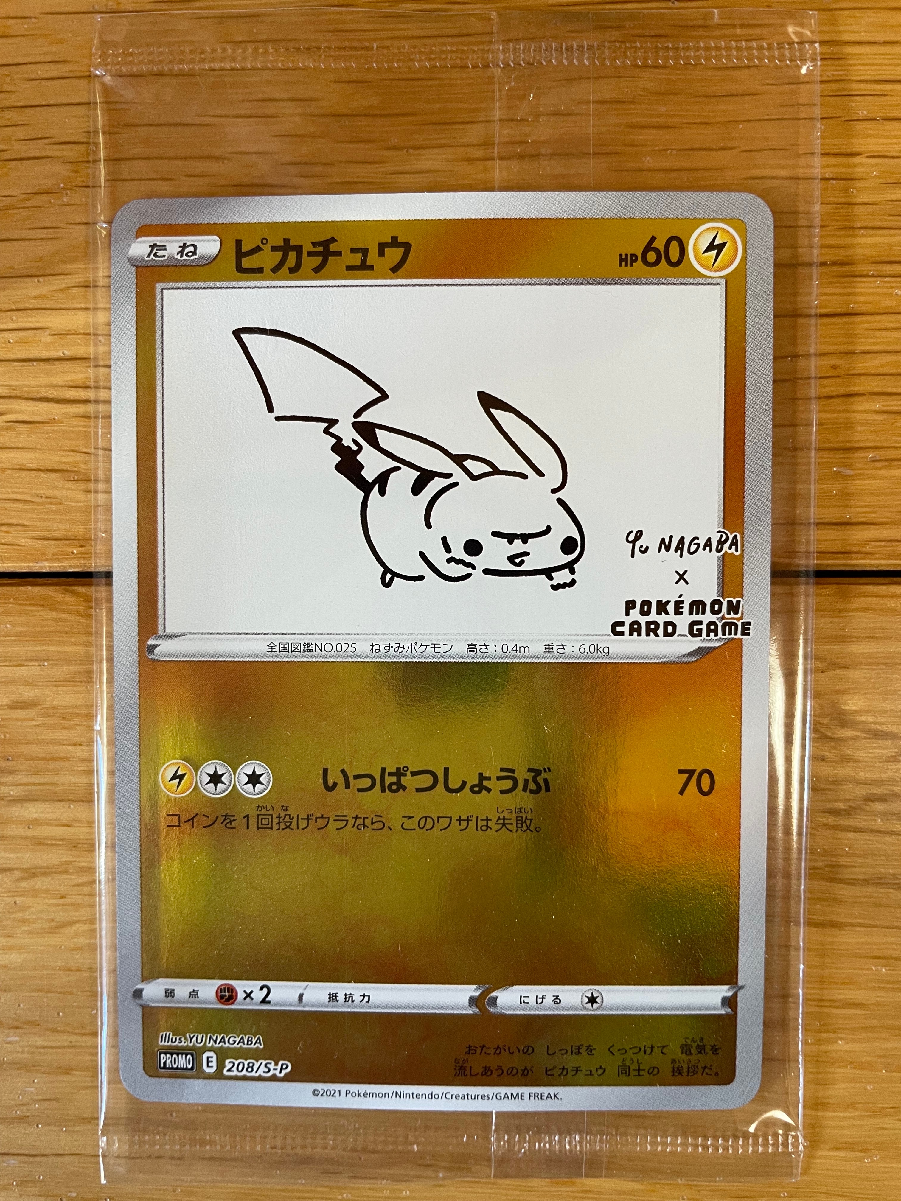 ピカチュウ:プロモ [S-P 208](「YU NAGABA×ポケモンカードゲーム」プロモーションカード「S-P」)