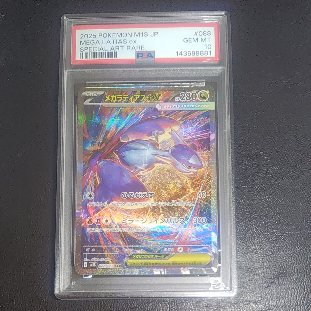 PSA10】メガラティアスex SAR [M1S 088/063](拡張パック「メガ
