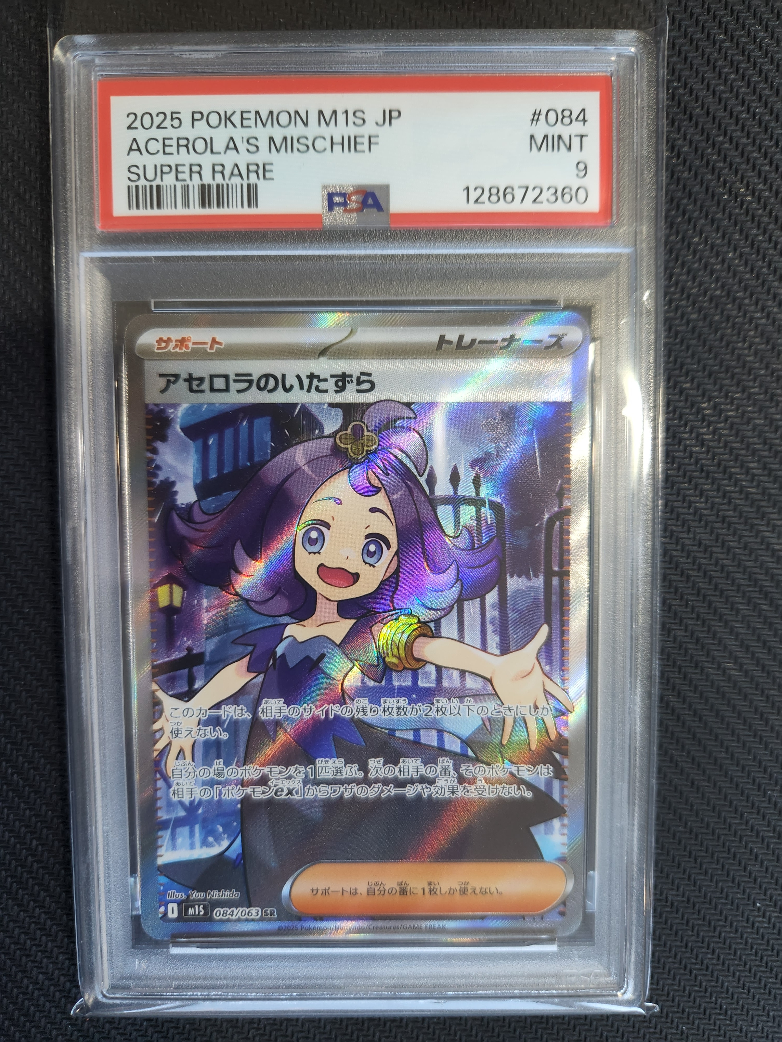 アセロラのいたずら SR [M1S 084/063](拡張パック「メガシンフォニア」)