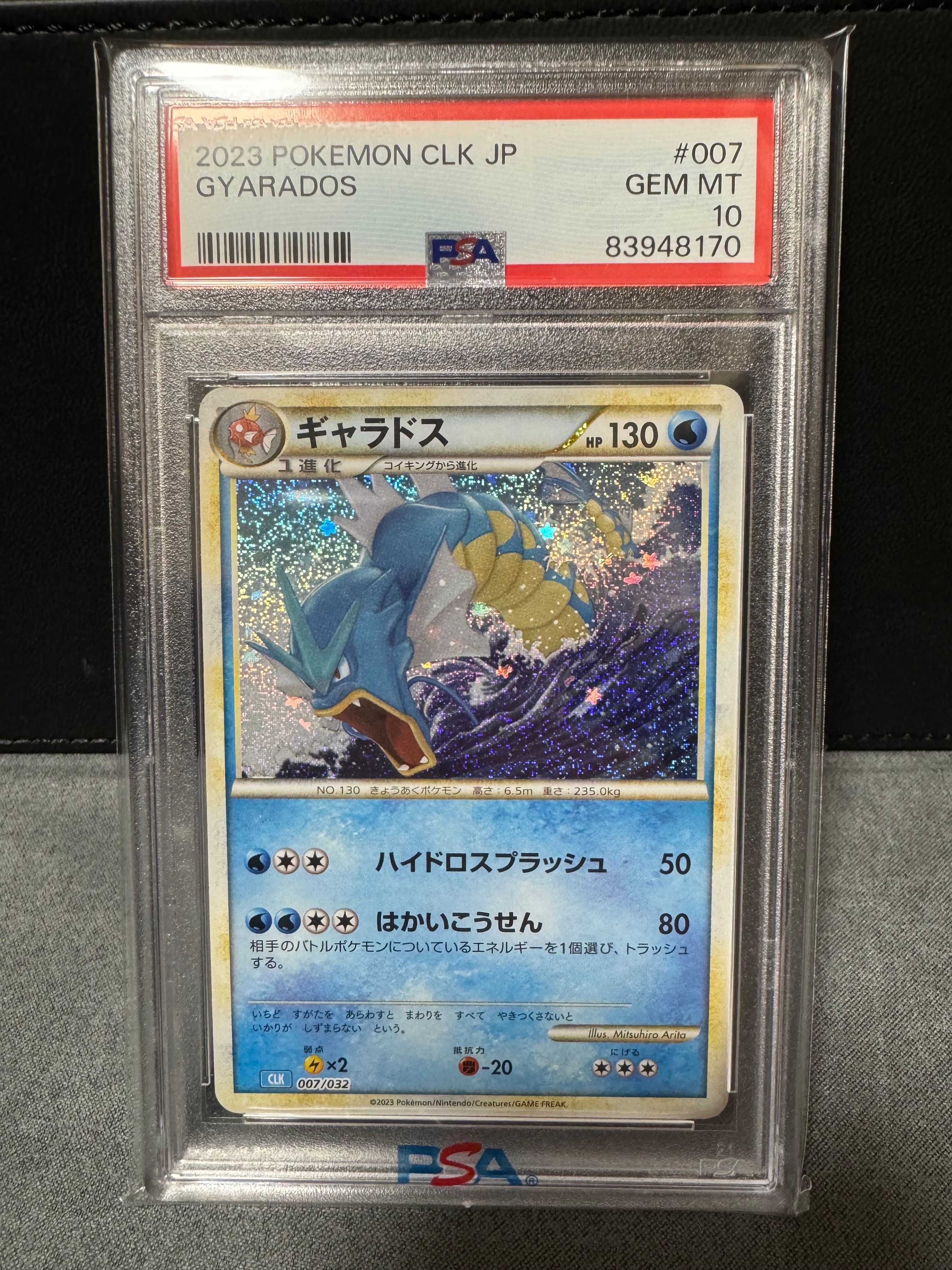 PSA10】ギャラドス [CLK 007/032](ポケモンカードゲーム Classic