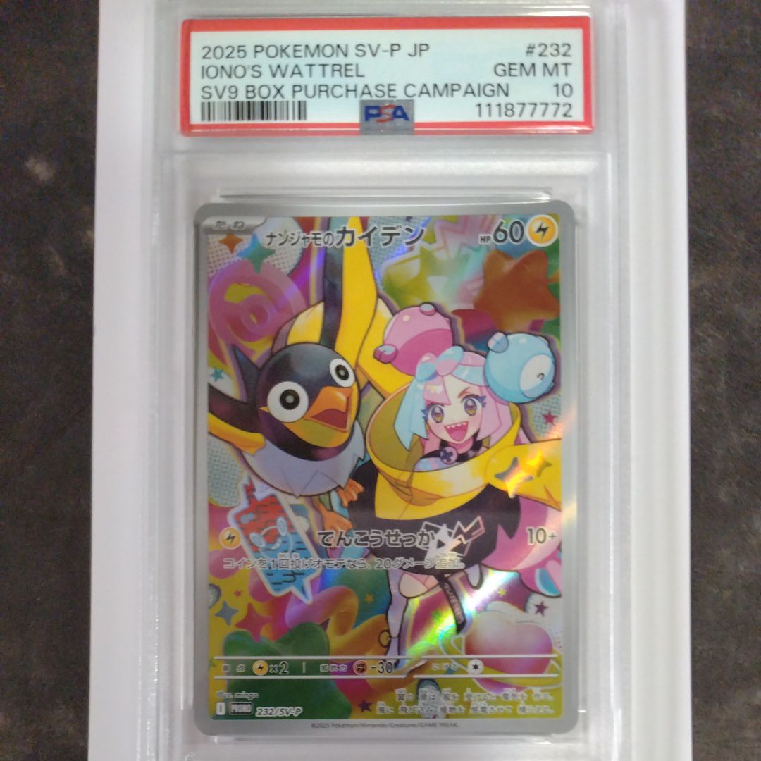 ナンジャモのカイデン P [SV-P 232](プロモーションカード「拡張パック バトルパートナーズ Box購入キャンペーン」)