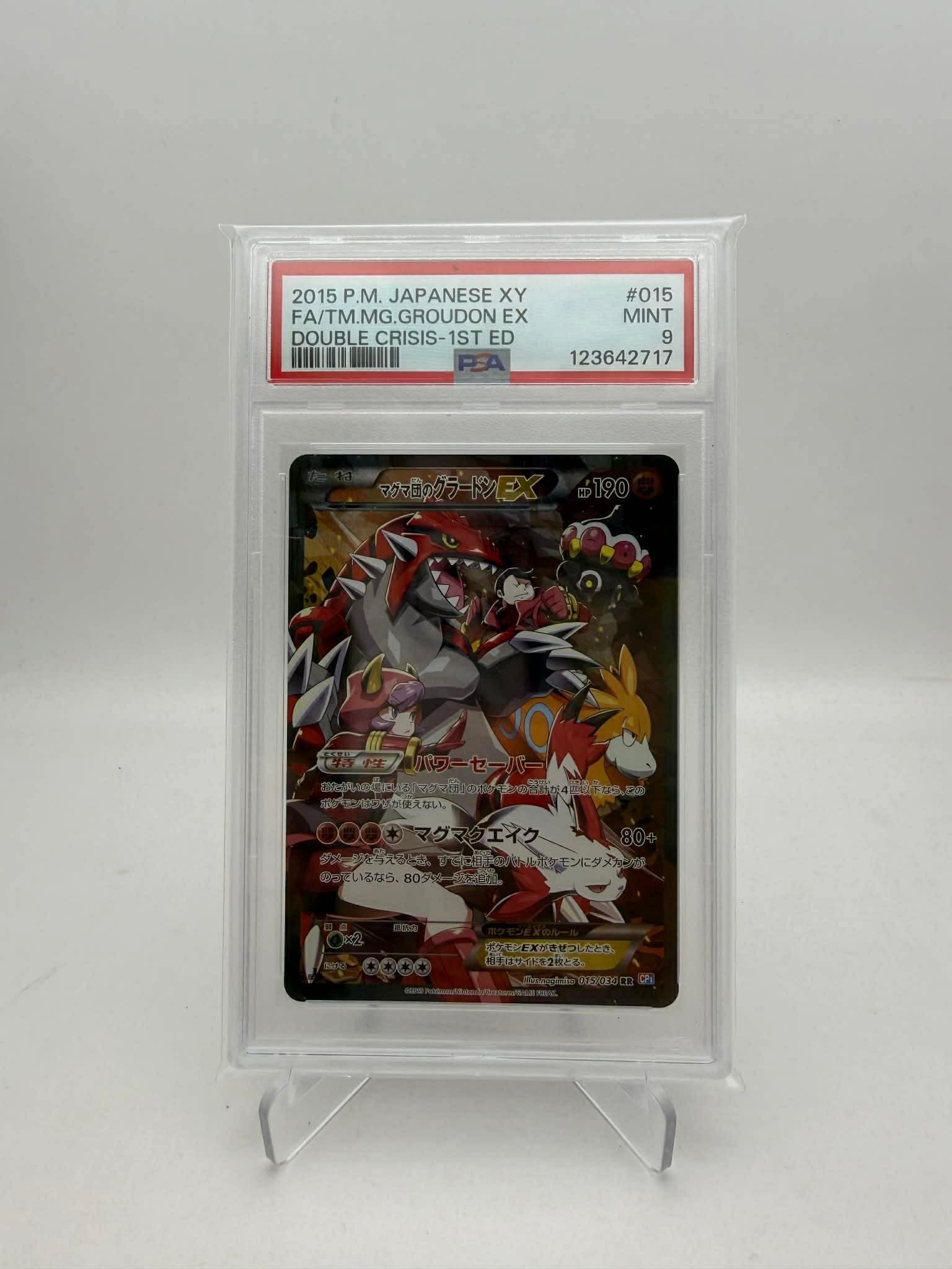 マグマ団のグラードンEX RR :1ED [CP1 015/034](コンセプトパック「マグマ団VSアクア団 ダブルクライシス」)