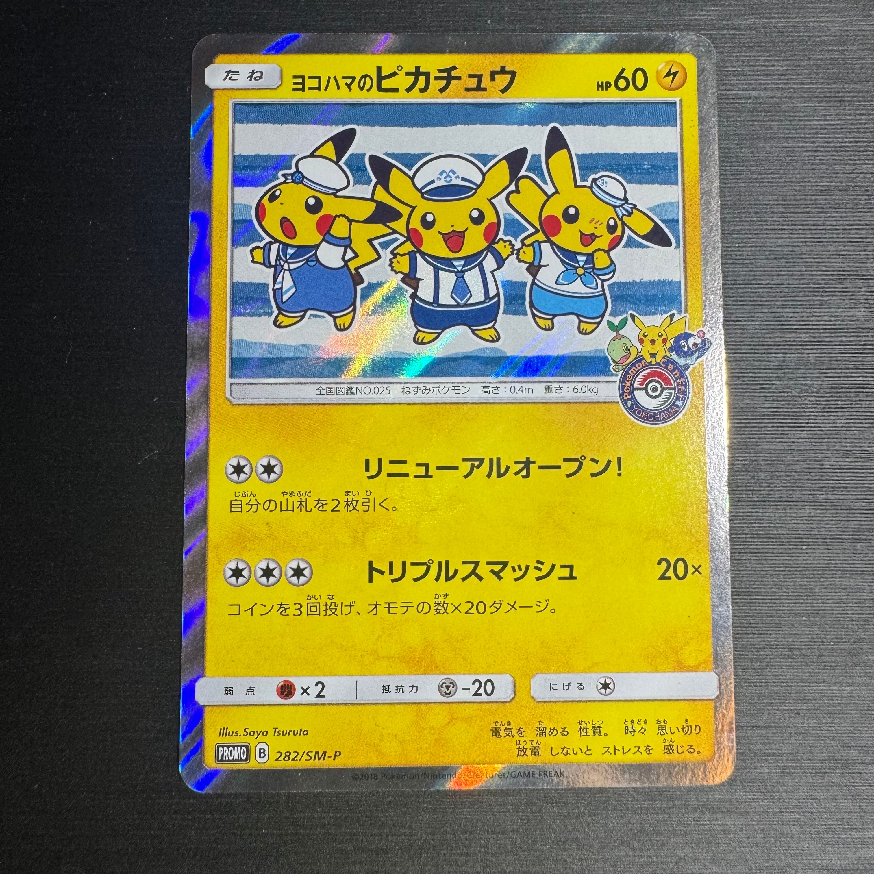 ヨコハマのピカチュウ: プロモ[SM-P 282](プロモーションカード「SM-P」)