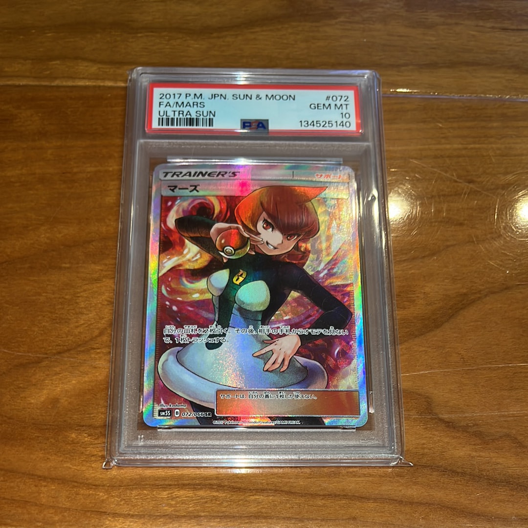 マーズ SR[SM5S 072/066](拡張パック「ウルトラサン」)