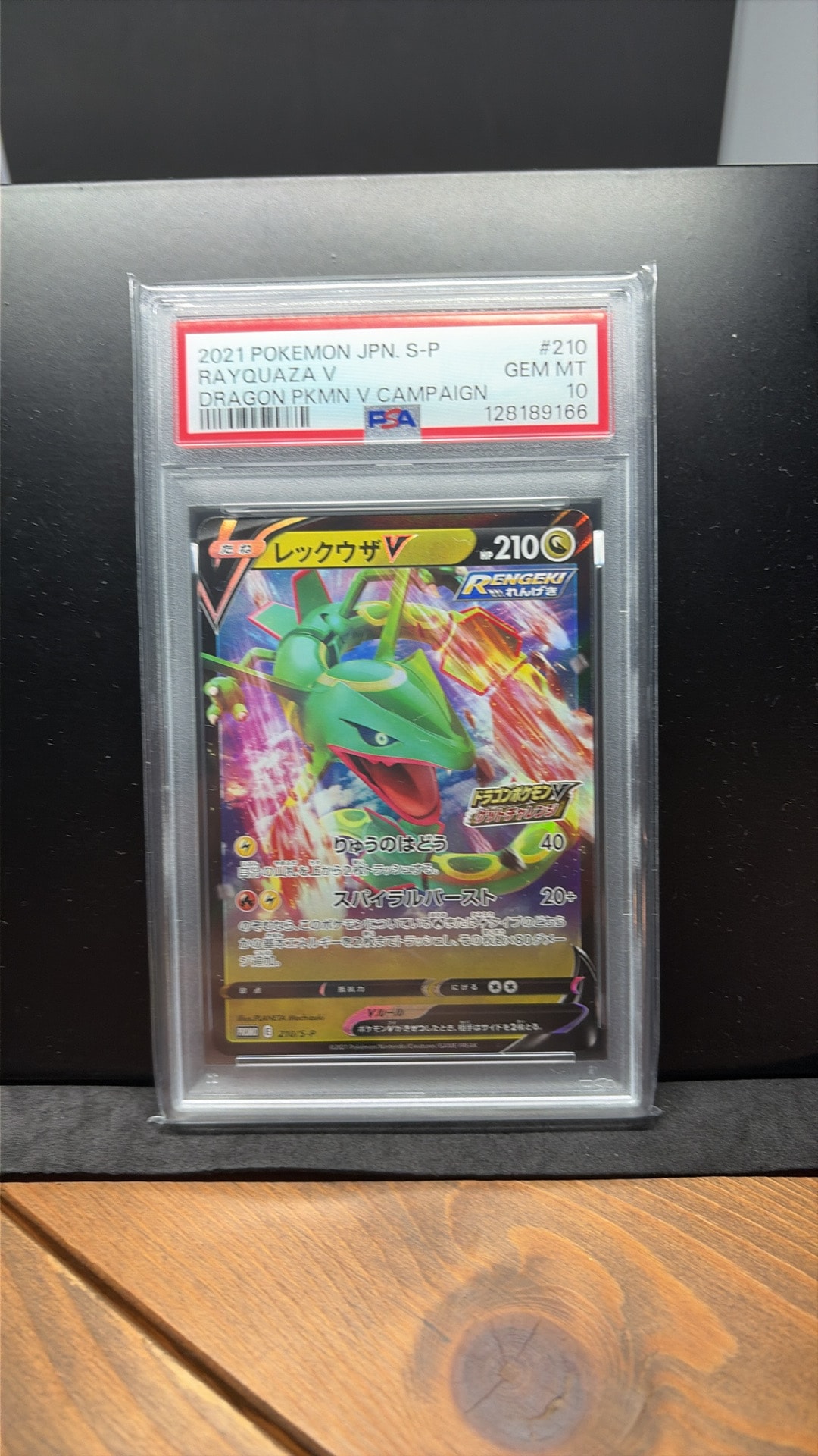 PSA10】レックウザV Rayquaza S-P 210 プロモ PSA10 レックウザV 075 PSA10】レックウザV Rayquaza S-P 210 プロモ PSA10 レックウザV 075