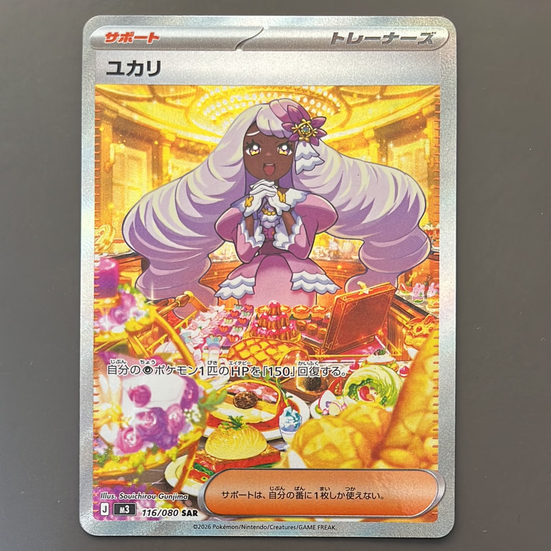 ユカリ SAR [M3 116/080](拡張パック「ムニキスゼロ」)