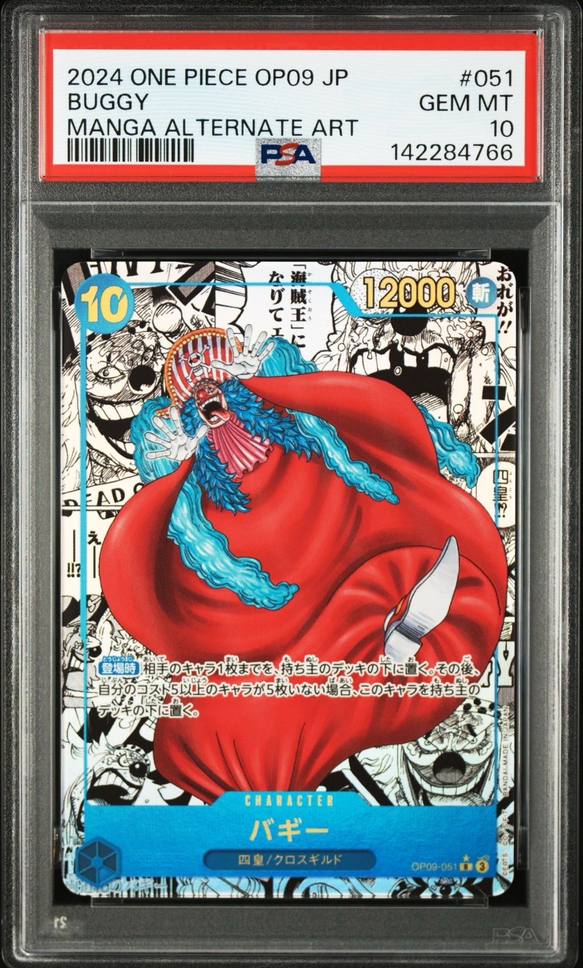 PSA10】バギー：金背景 R-SPC :3周年スペシャルカード [OP09-051