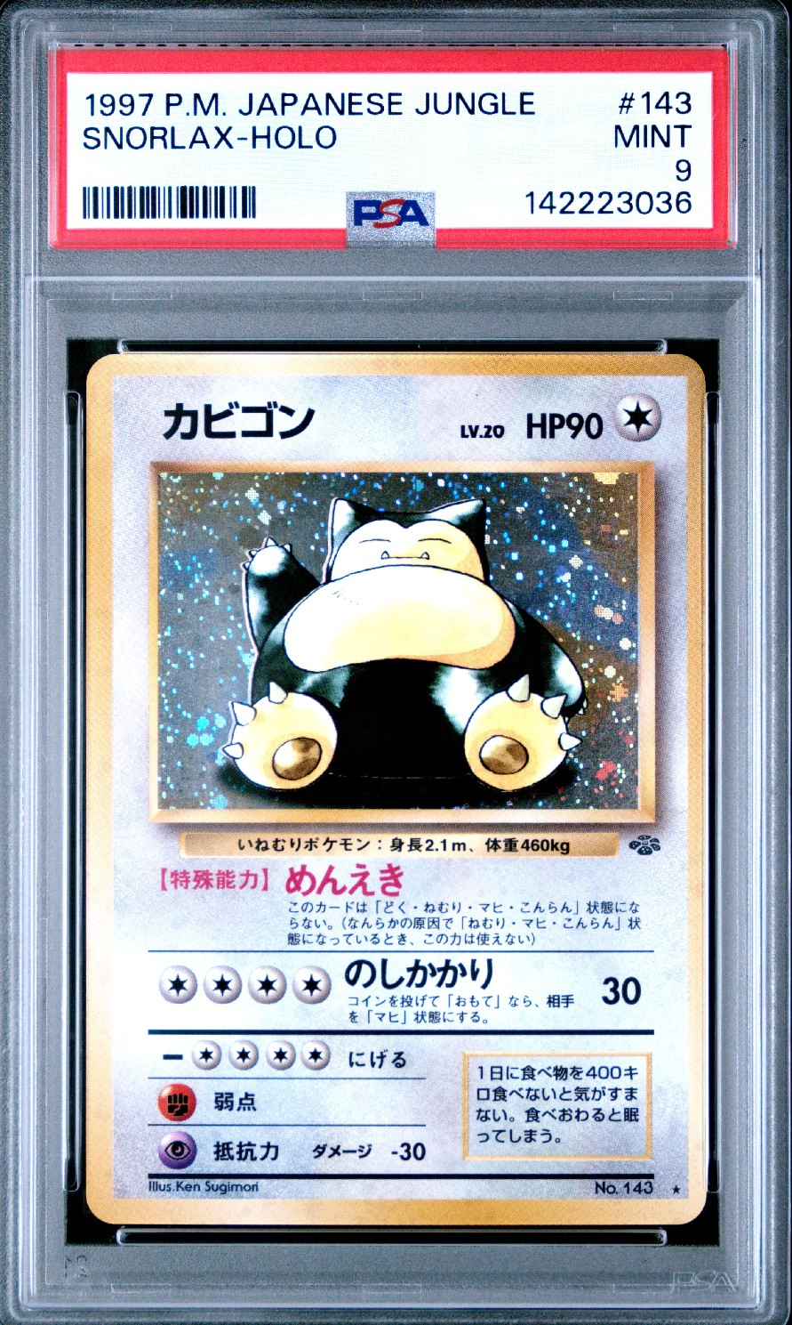 カビゴン R: 旧裏 [PMCG2 No.143](拡張パック「ポケモンジャングル」)