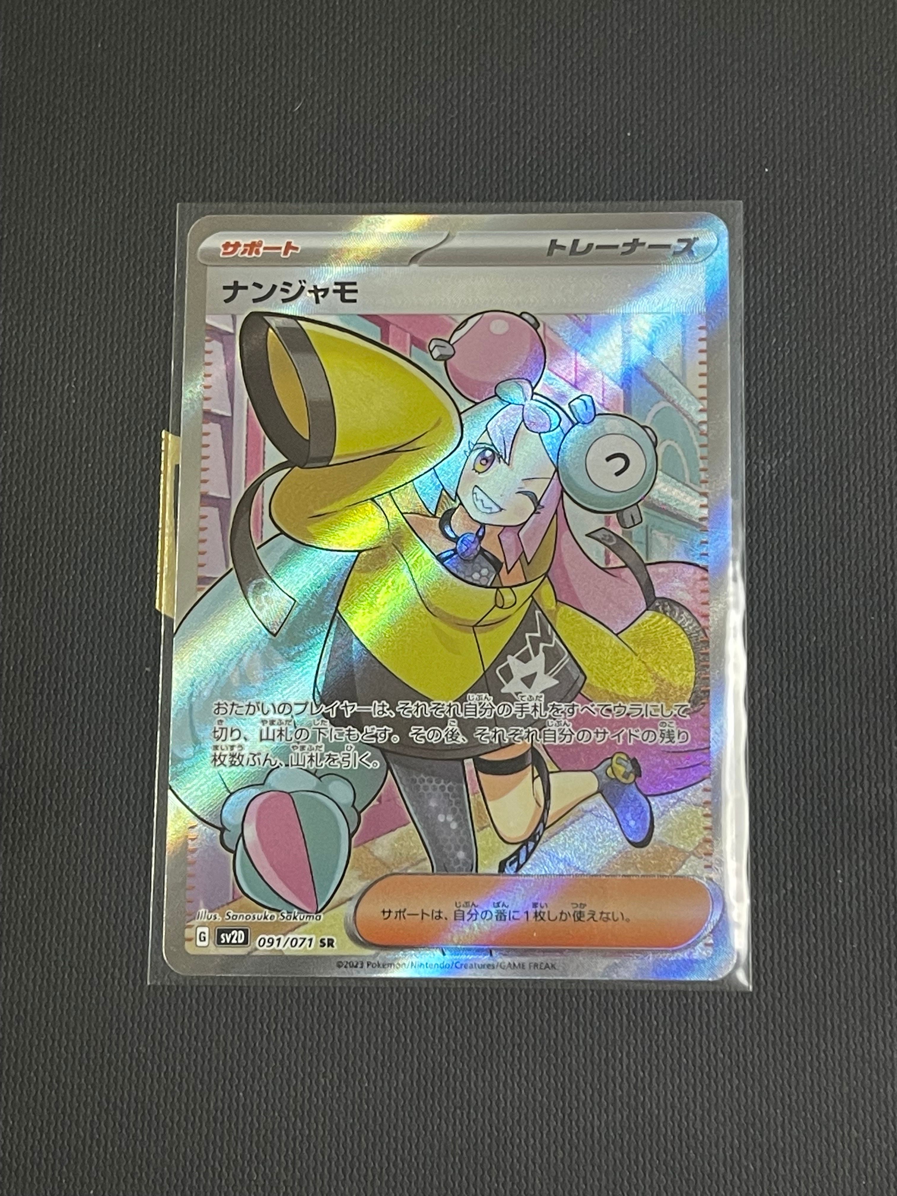 ナンジャモ SR[SV2D 091/071](拡張パック「クレイバースト」)