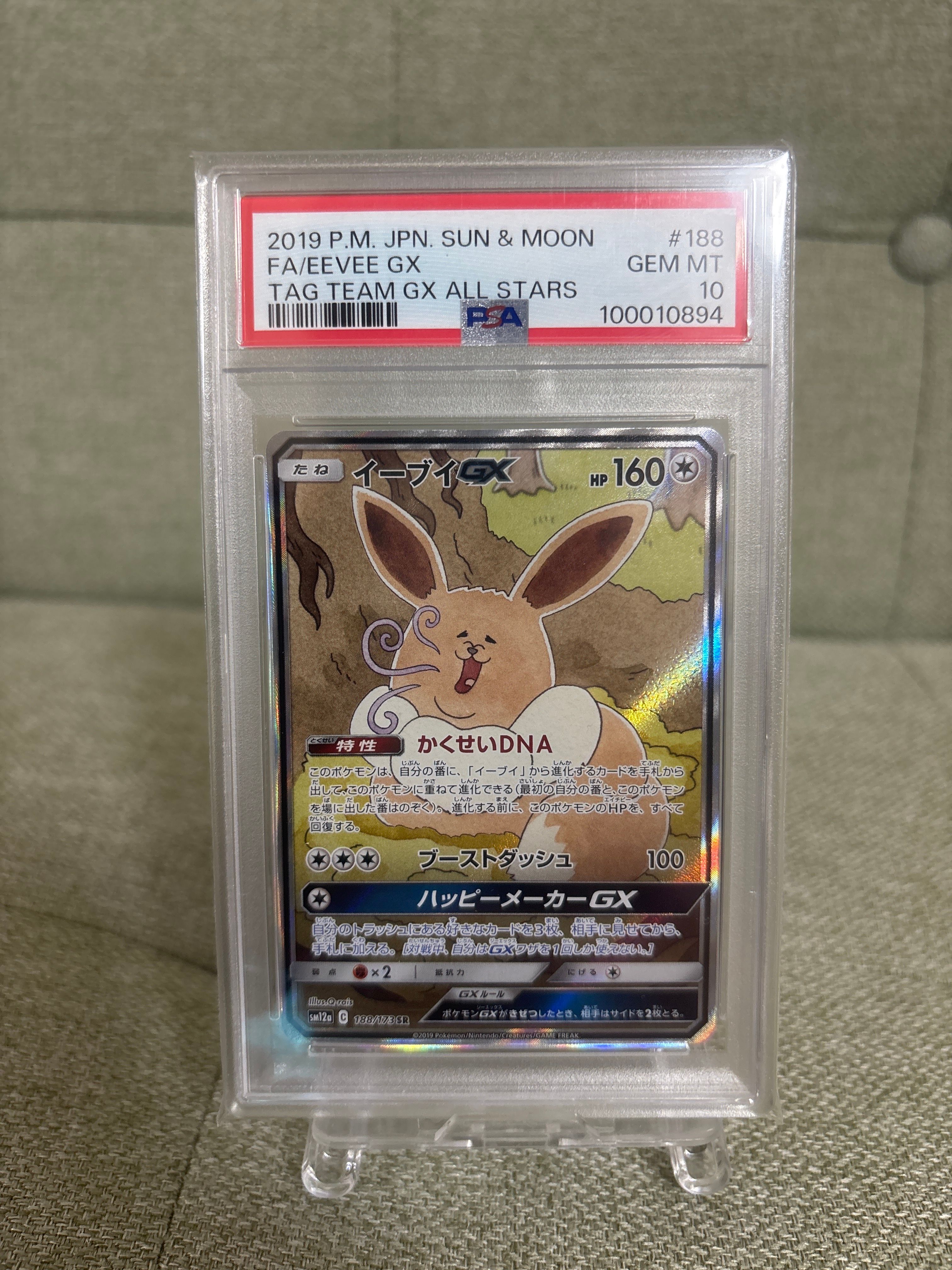 イーブイGX SR: SA[SM12a 188/173](ハイクラスパック「TAG TEAM GX タッグオールスターズ」)