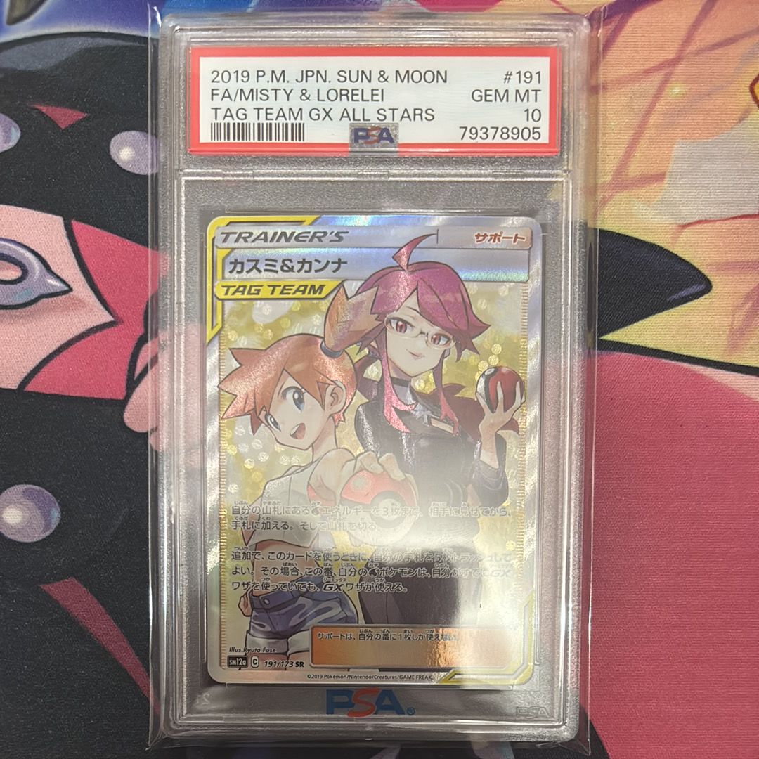 カスミ&カンナ SR[SM12a 191/173](ハイクラスパック「TAG TEAM GX タッグオールスターズ」)