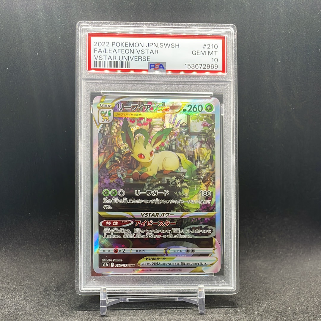 Leafeon VSATR SAR[s12a 210/172](High Class Pack "VSTAR  Universe")