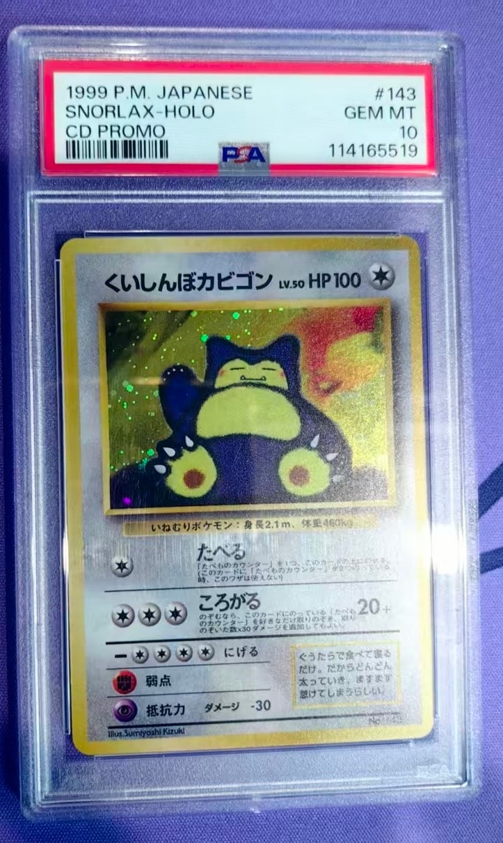 PSA10】くいしんぼカビゴン P : 旧裏 [PMCG-P](プロモーションカード