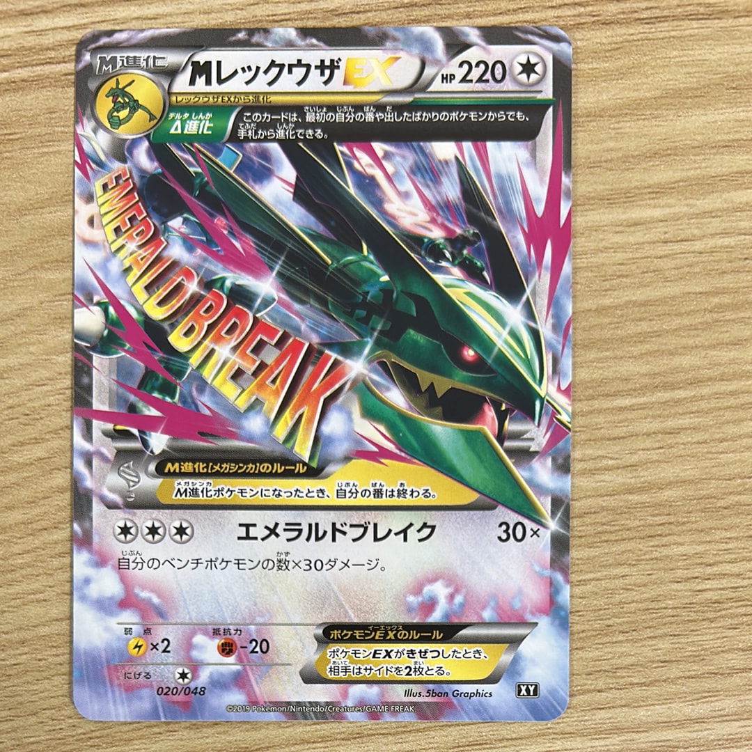MレックウザEX [XY 020/048](BW / XY「エクストラレギュレーションBOX