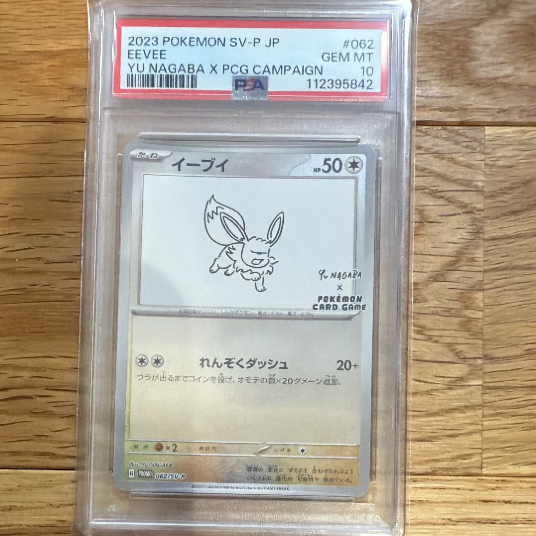 イーブイ: プロモ [SV-P 062](「YU NAGABA×ポケモンカードゲーム」プロモーションカード「SV-P」)