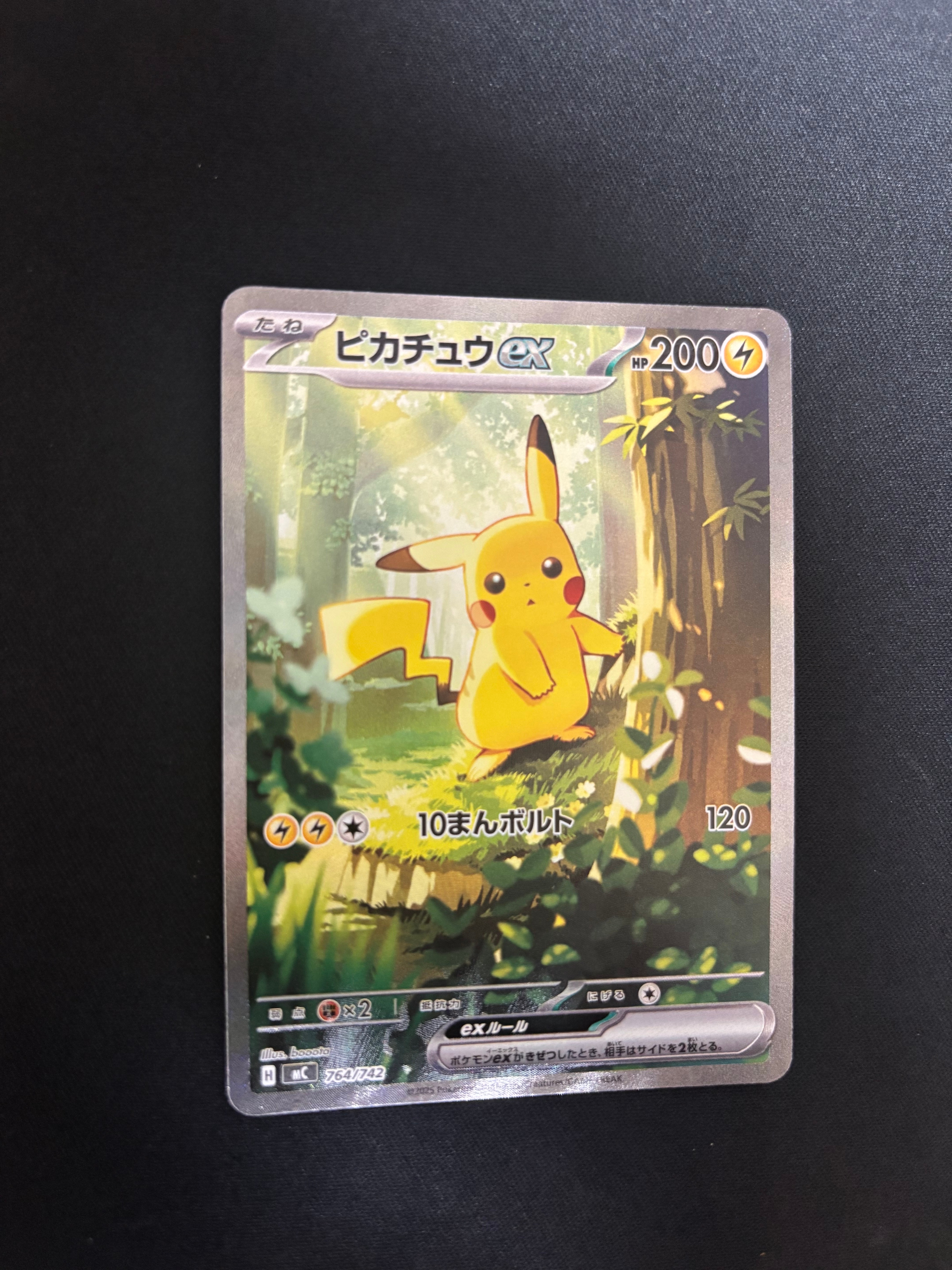 ピカチュウex SAR仕様 [MC 764/742](スタートデッキ100「バトル