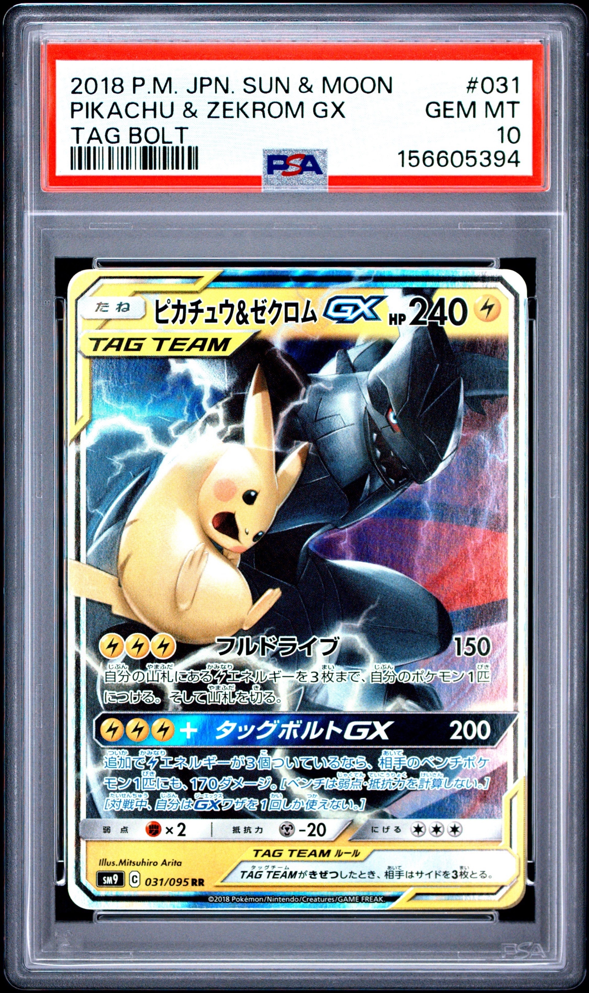 PSA10】MサーナイトEX [BW 016/048](BW / XY「エクストラ