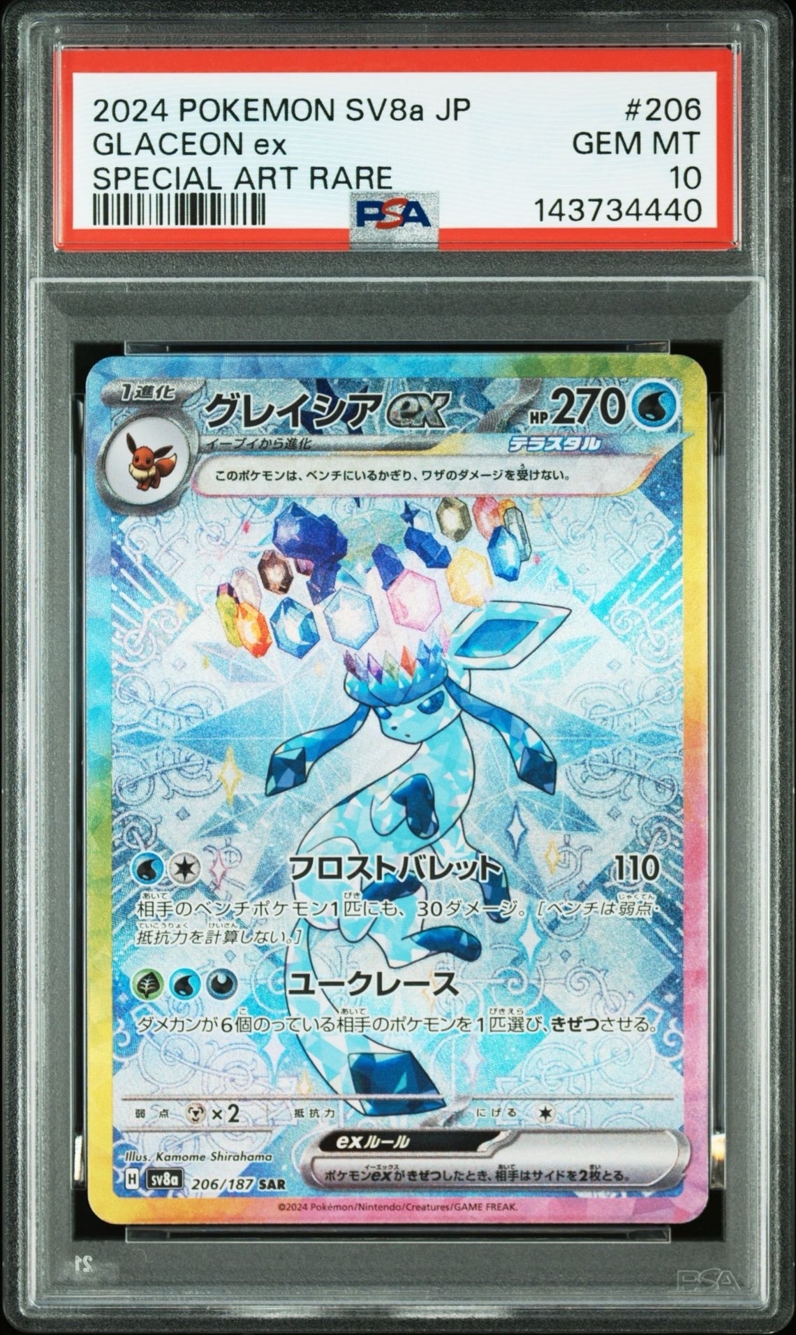 ゲンガー R: マスターボールミラー[SV2a 094/165](強化拡張パック