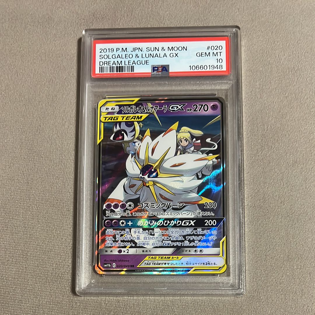 ソルガレオ&ルナアーラGX (リーリエ) RR[SM11b 020/049](強化拡張パック「ドリームリーグ」)