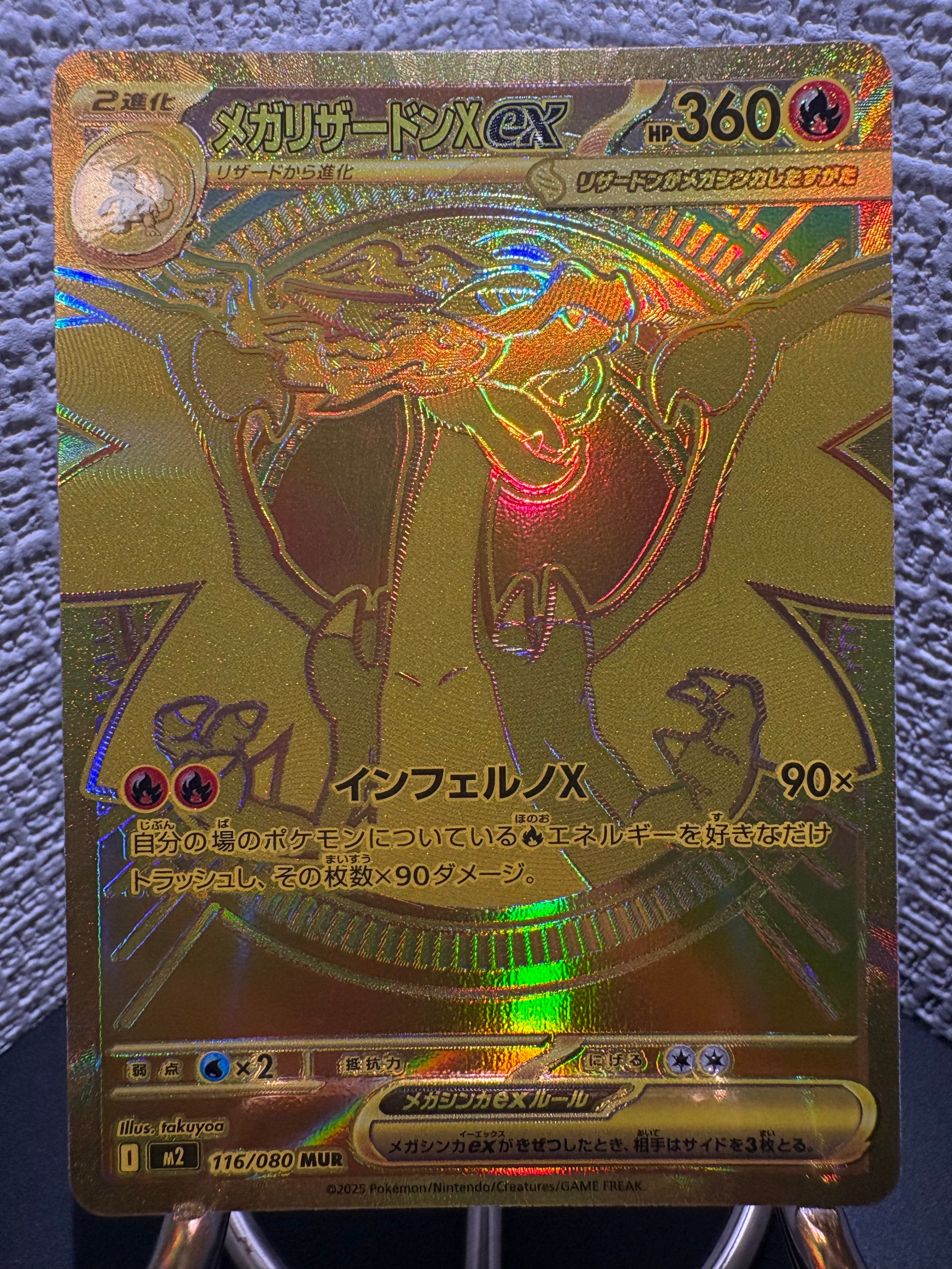 メガリザードンXex MUR [M2 116/080](拡張パック「インフェルノX」)
