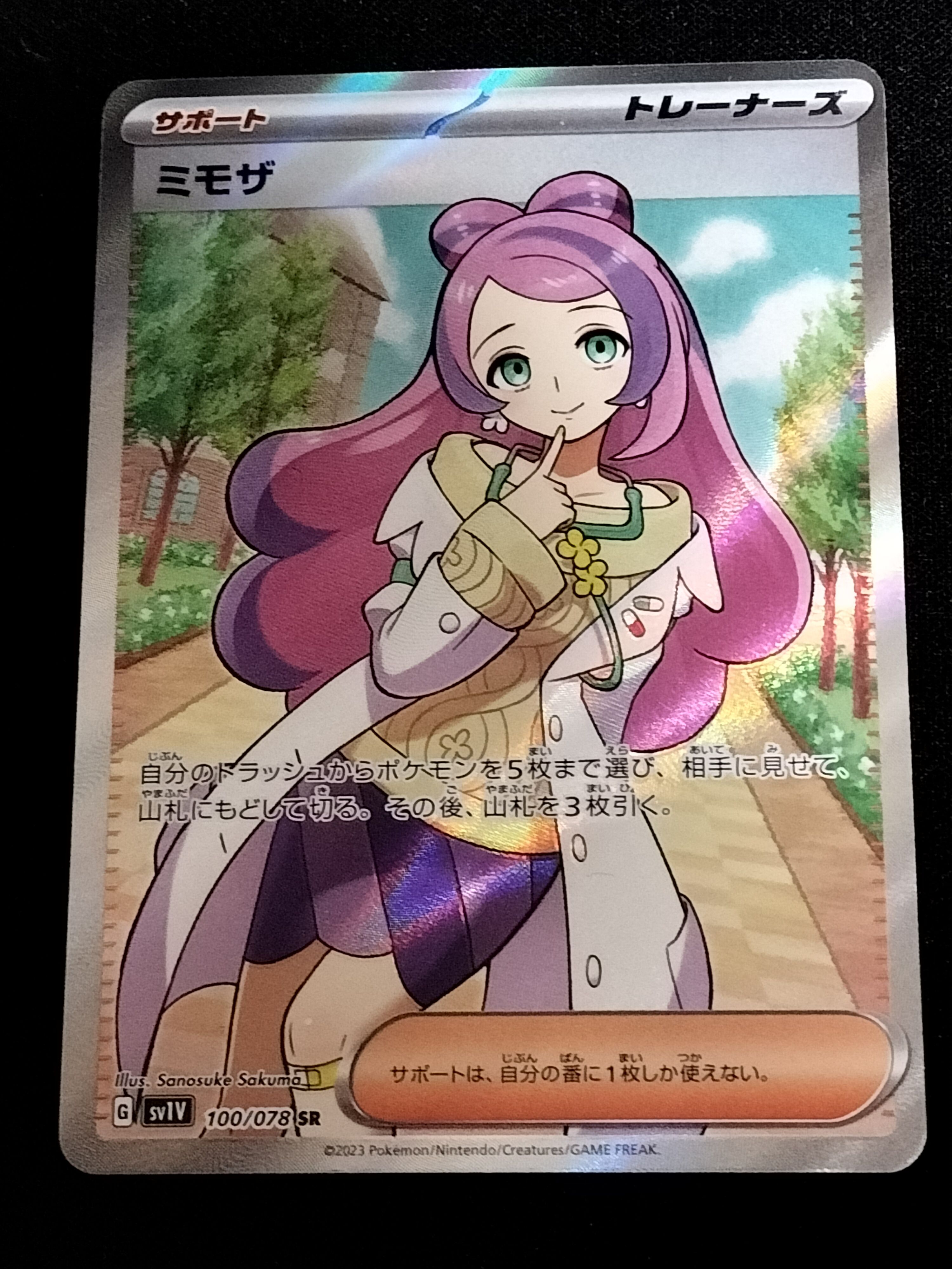 ミモザ SR [SV1V 100/078](スカーレット&バイオレット 拡張パック「バイオレットex」)