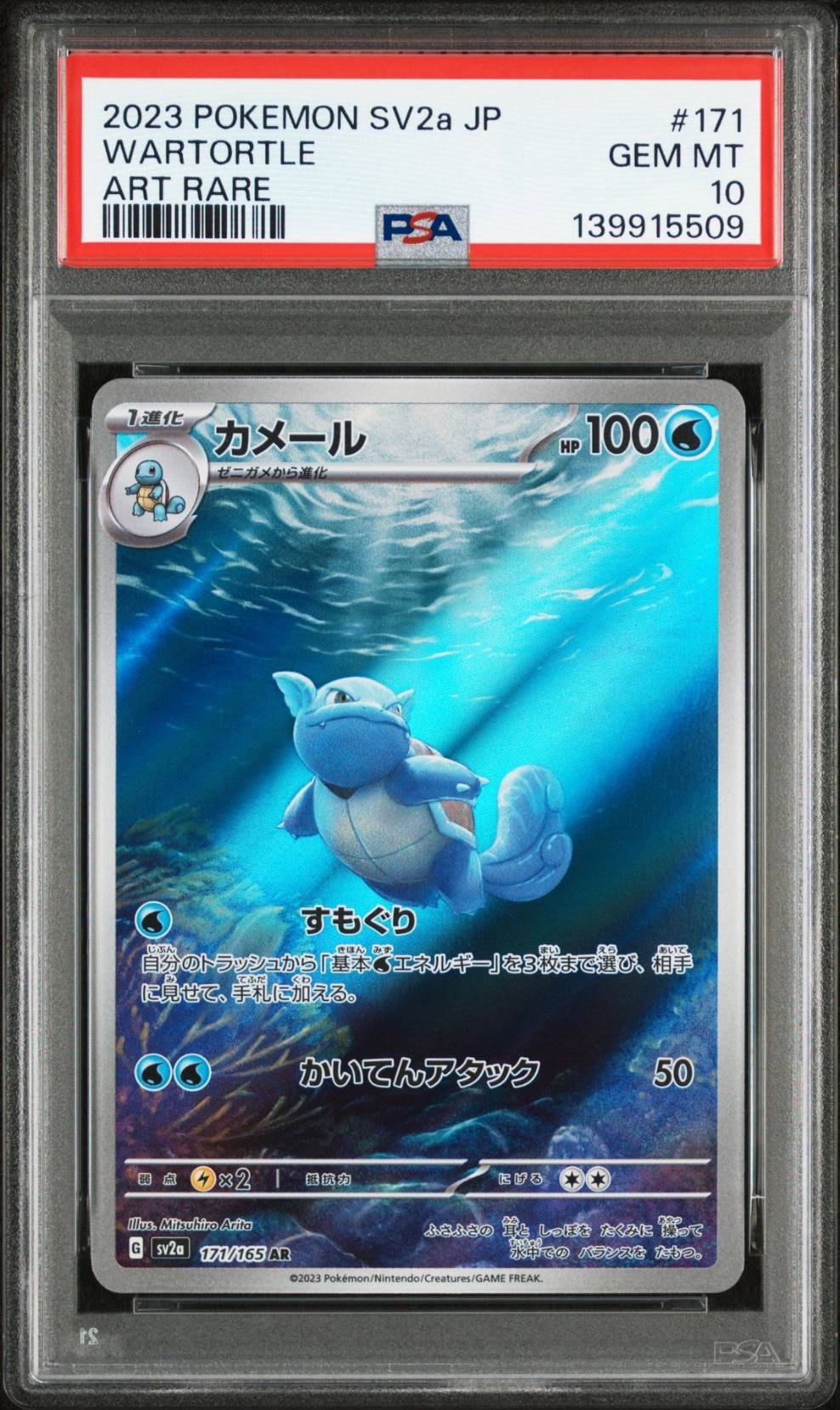 カメール AR[SV2a 171/165](強化拡張パック「ポケモンカード151」)
