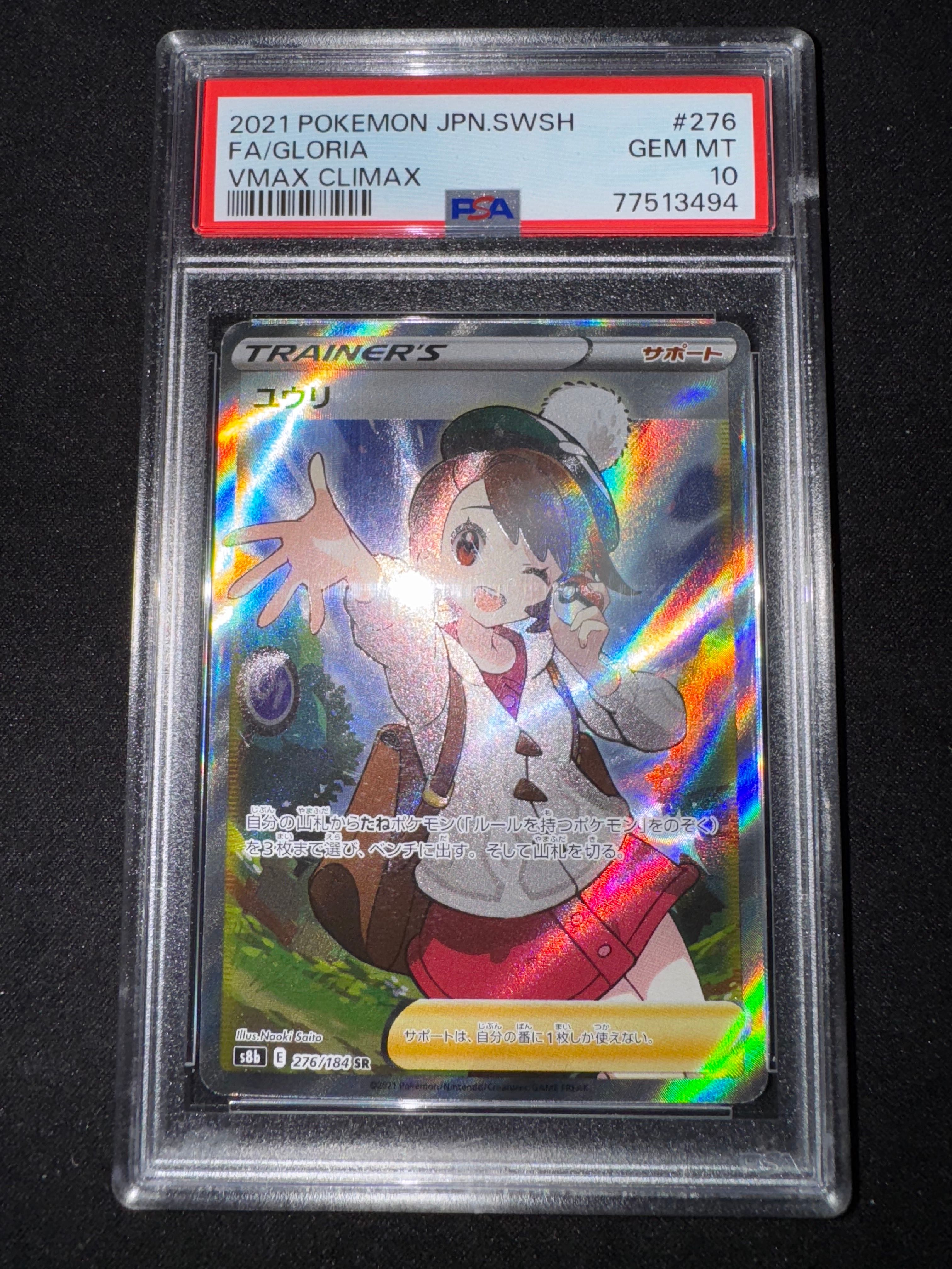 ユウリ SR[S8b 276/184](ハイクラスパック「VMAXクライマックス」)