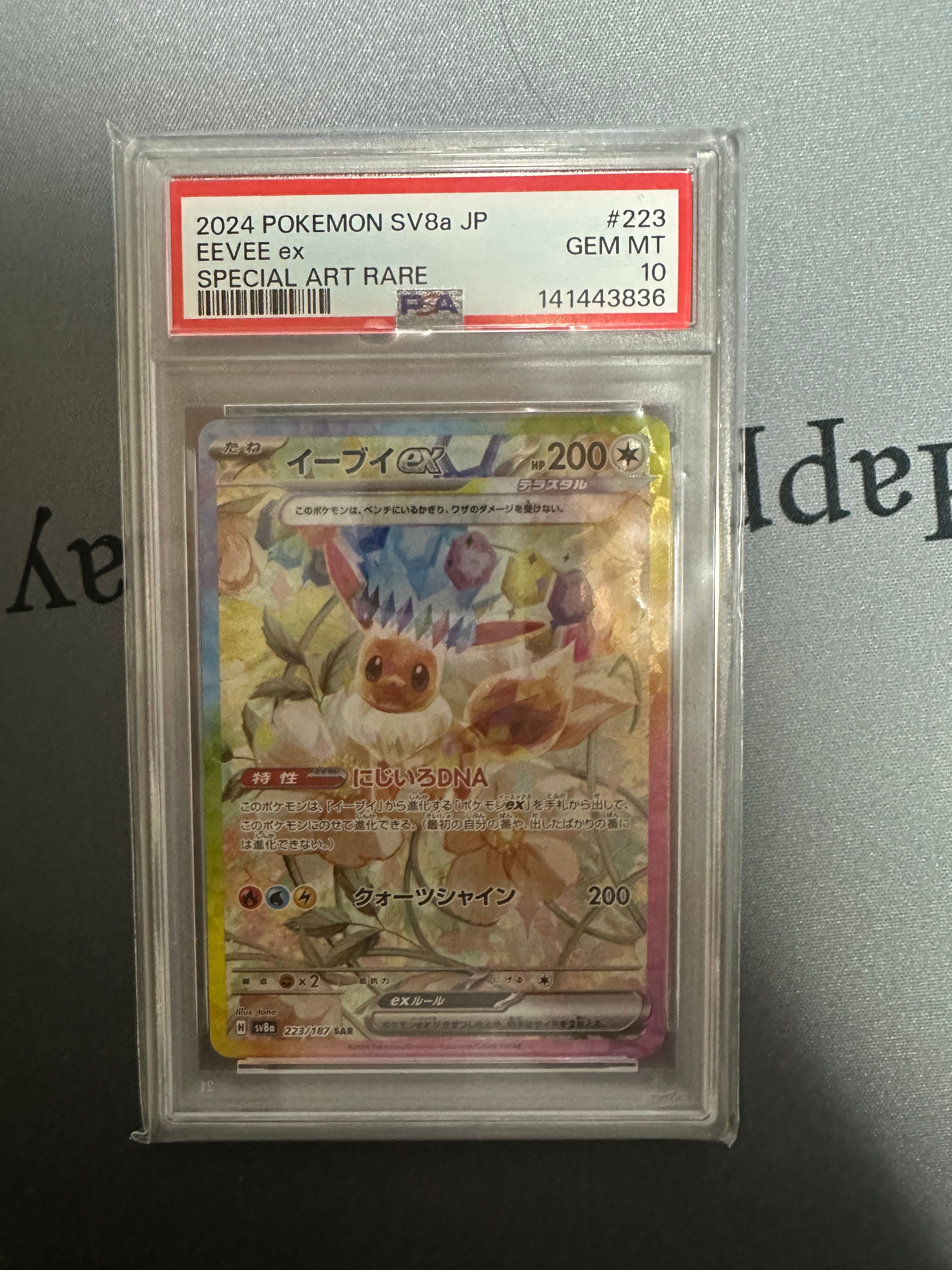 イーブイex SAR [SV8a 223/187](ハイクラスパック「テラスタルフェスex