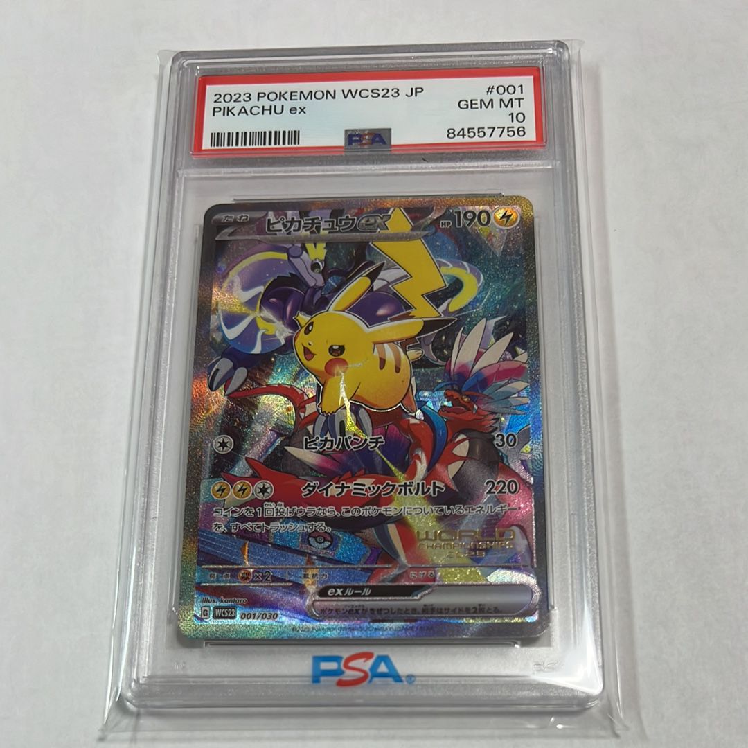 ピカチュウex [WCS23 001/030](ポケモンワールドチャンピオンシップス2023横浜 記念デッキ「ピカチュウ」)