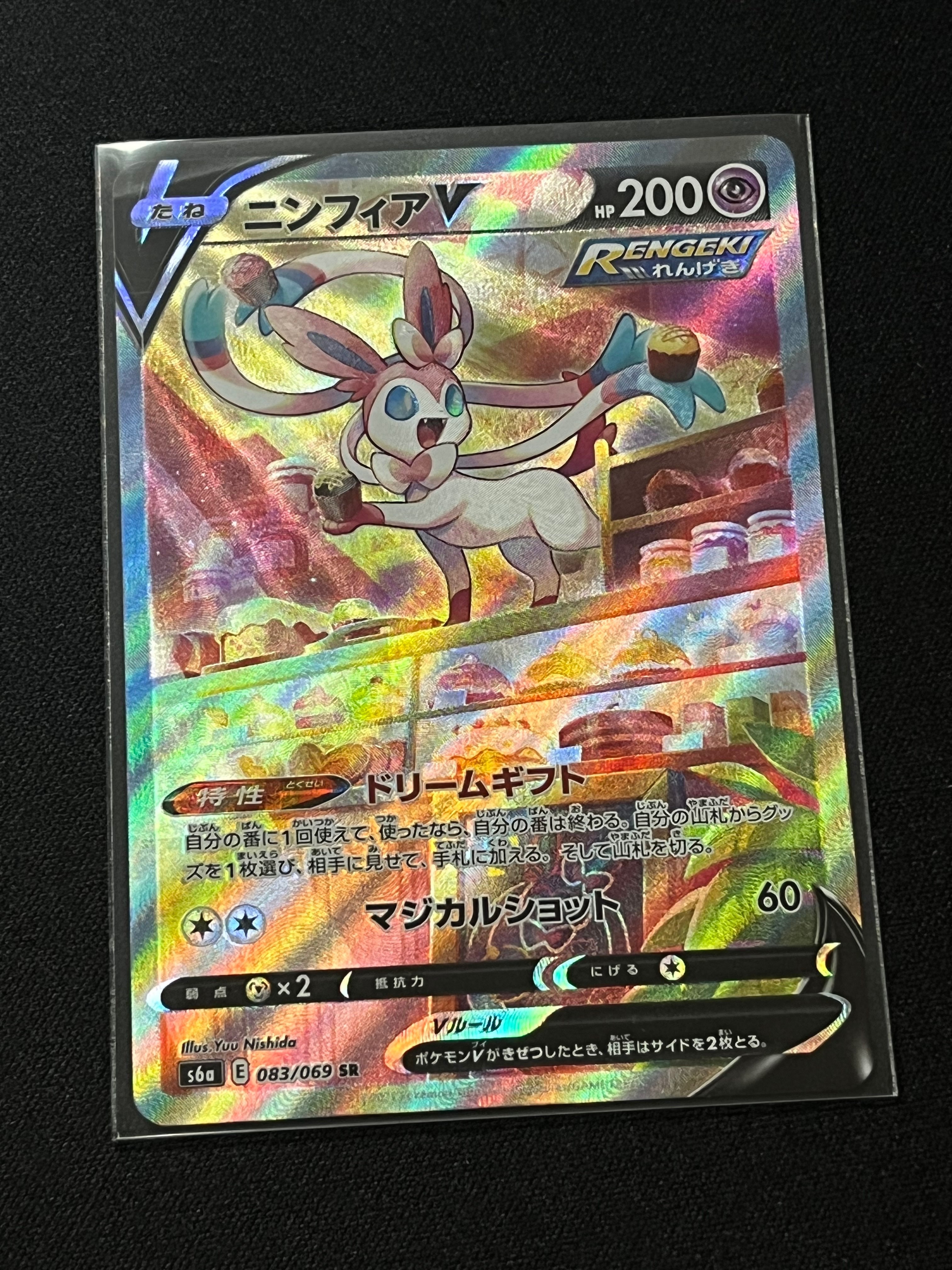 ニンフィアV SR: SA[S6a 083/069](強化拡張パック「イーブイヒーローズ」)