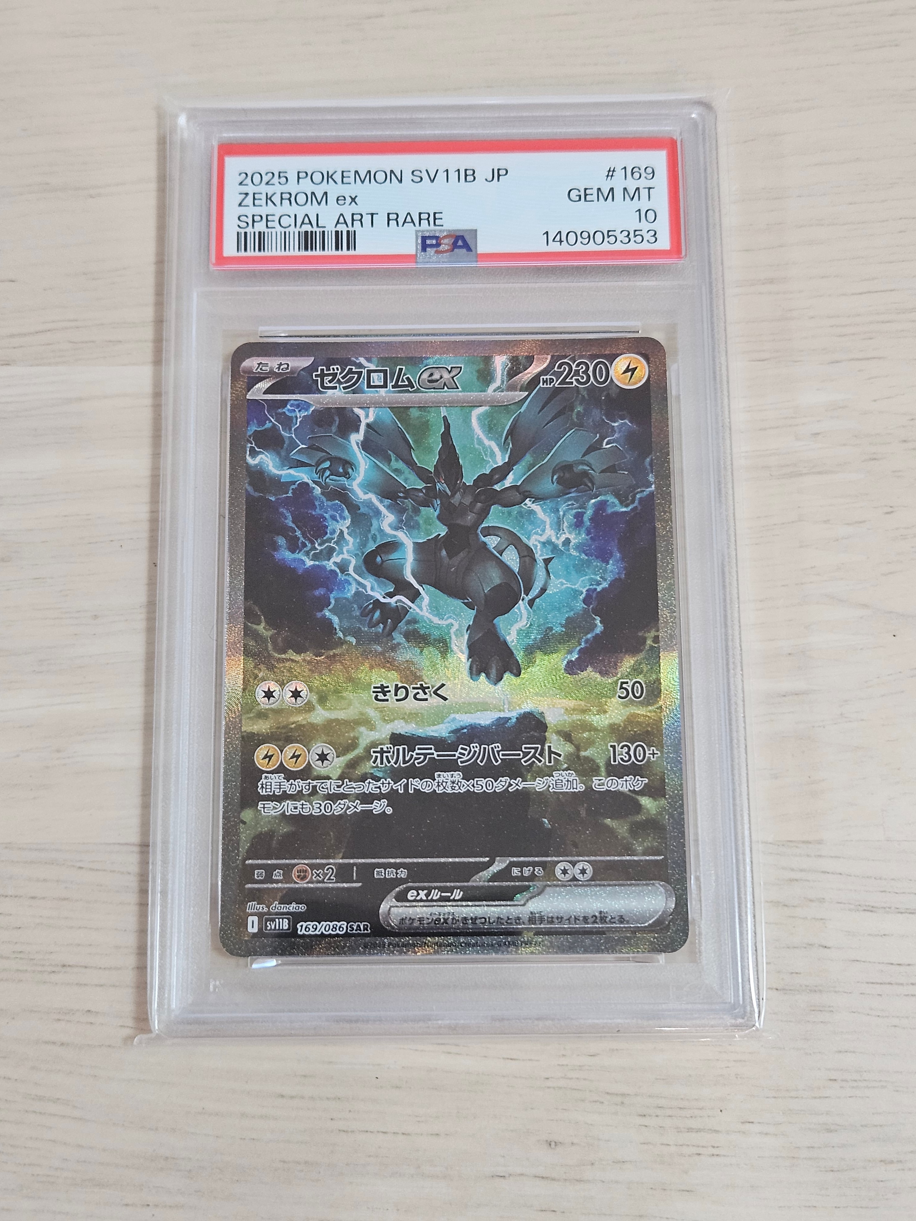 ゼクロムex SAR [SV11B 169/086](拡張パック「ブラックボルト」)
