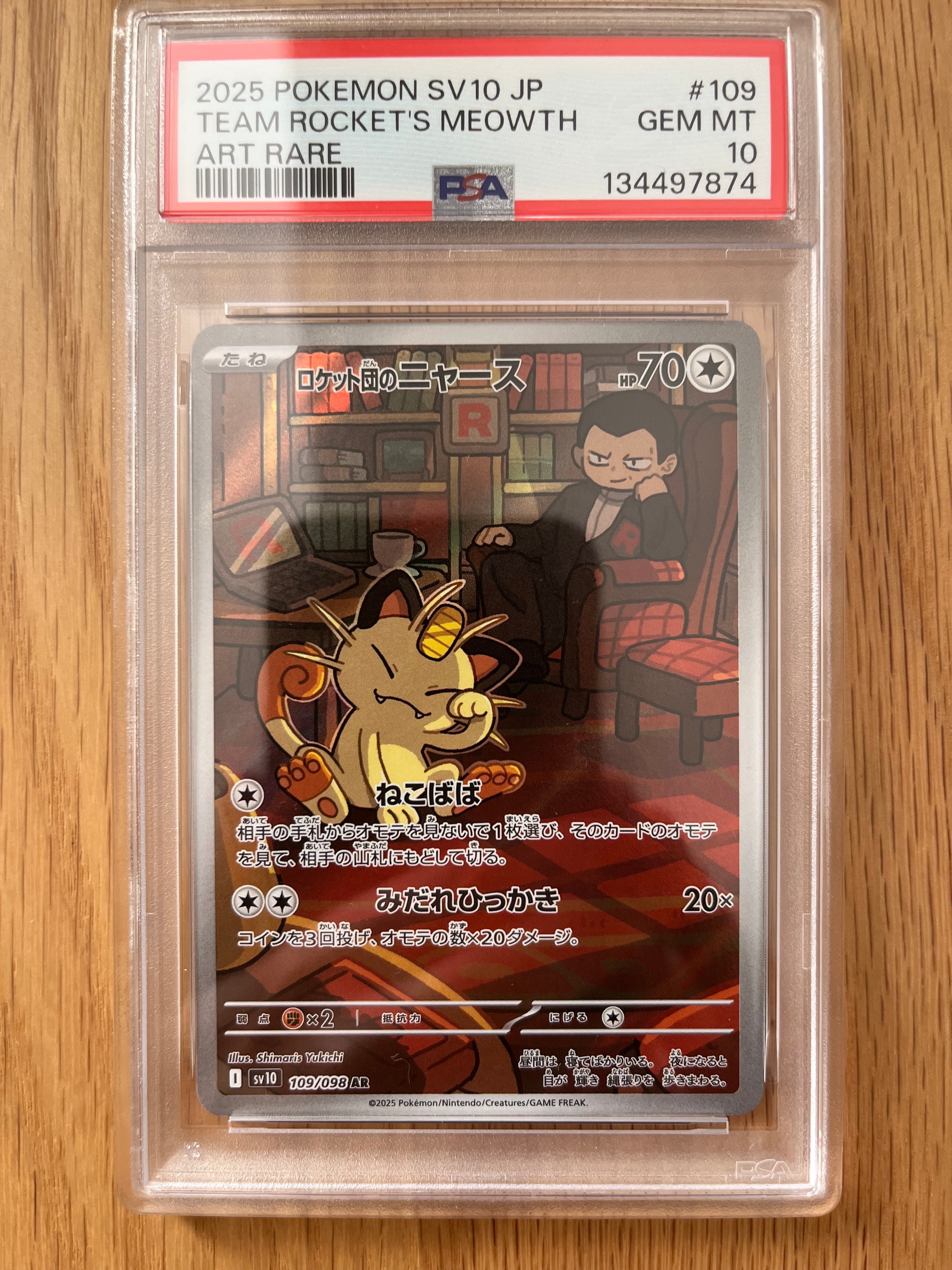 ロケット団のニャース AR [SV10 109/098](拡張パック「ロケット団の栄光」)