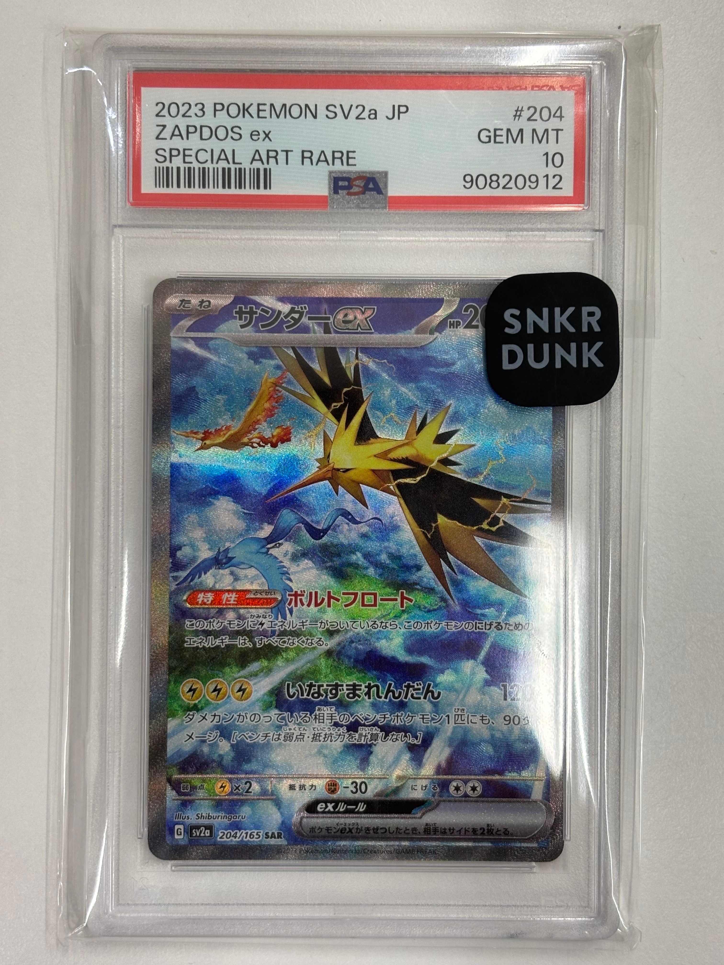 サンダーex SAR[SV2a 204/165](強化拡張パック「ポケモンカード151