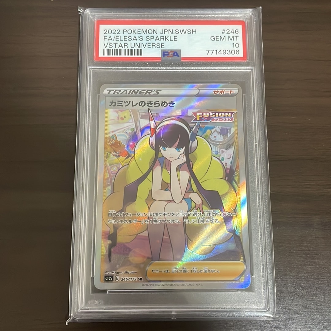 カミツレのきらめき SR[s12a 246/172](ハイクラスパック「VSTAR