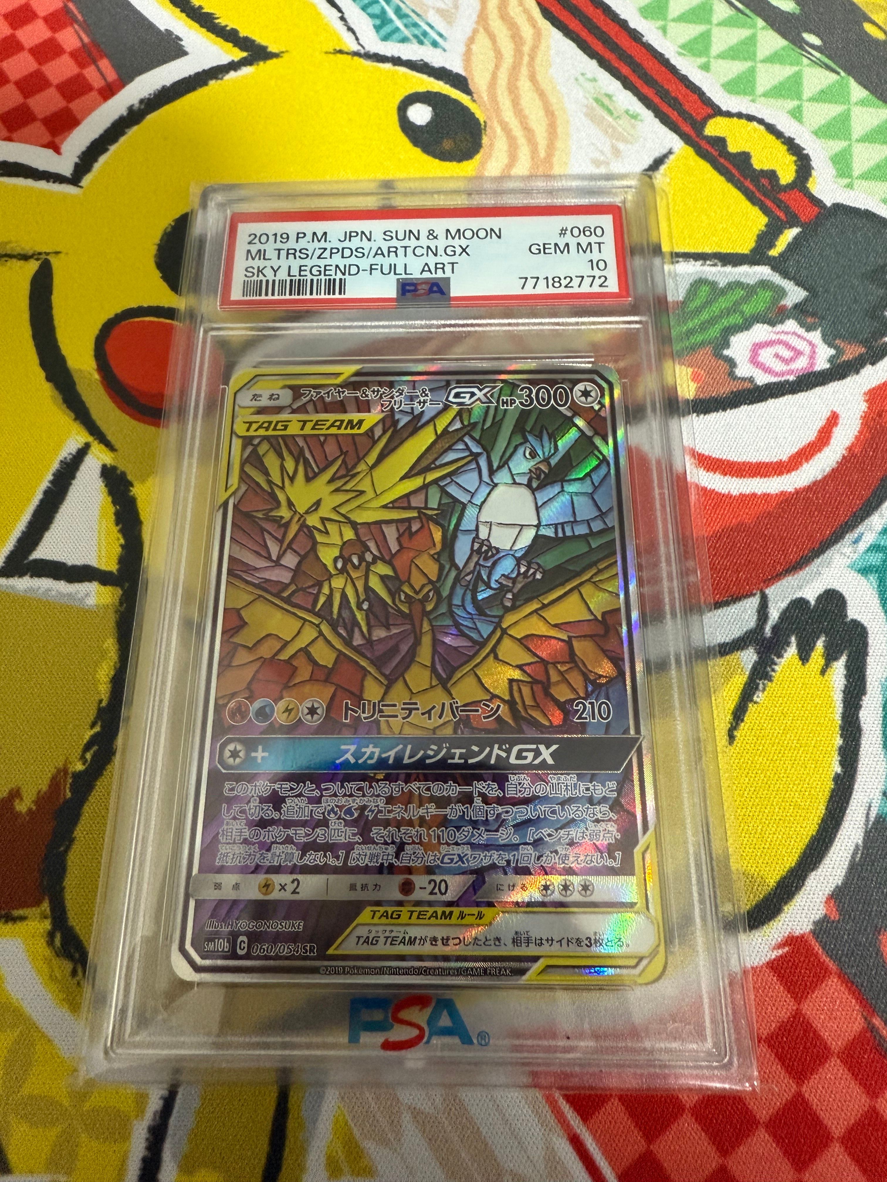 ファイヤー&サンダー&フリーザーGX SR: SA (三鳥) [SM10b 060/054](強化拡張パック「スカイレジェンド」)