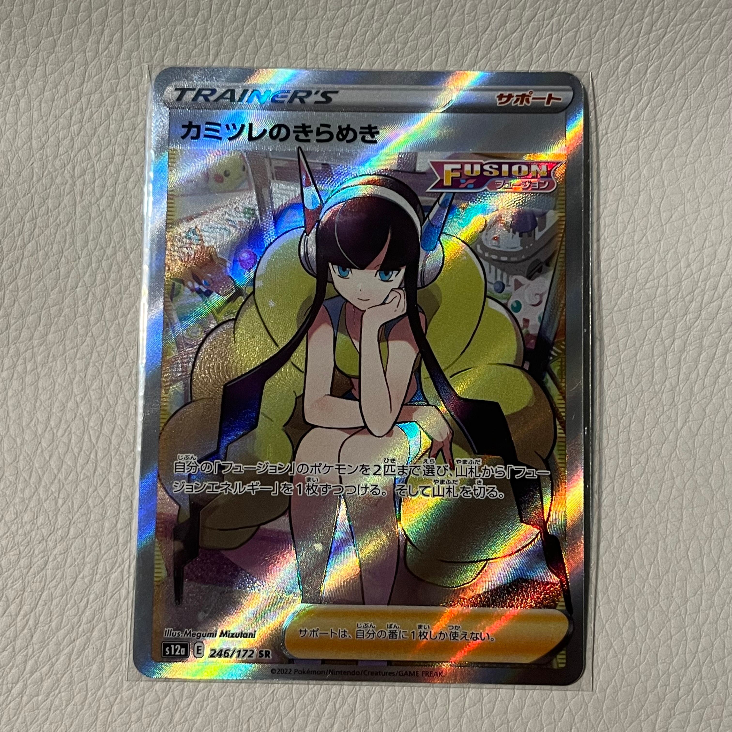 カミツレのきらめき SR[s12a 246/172](ハイクラスパック「VSTARユニバース」)