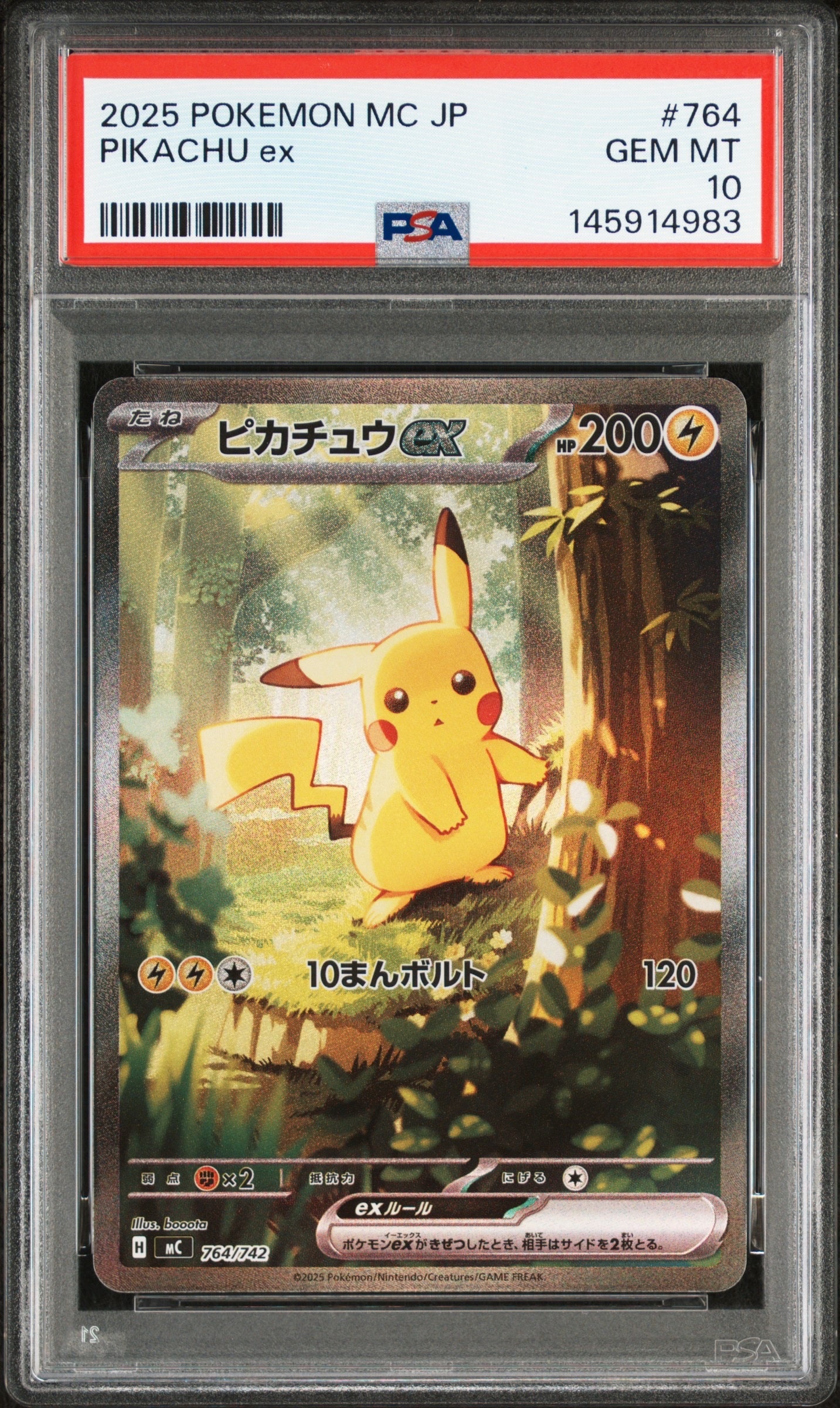 ピカチュウex SAR仕様 [MC 764/742](スタートデッキ100「バトル
