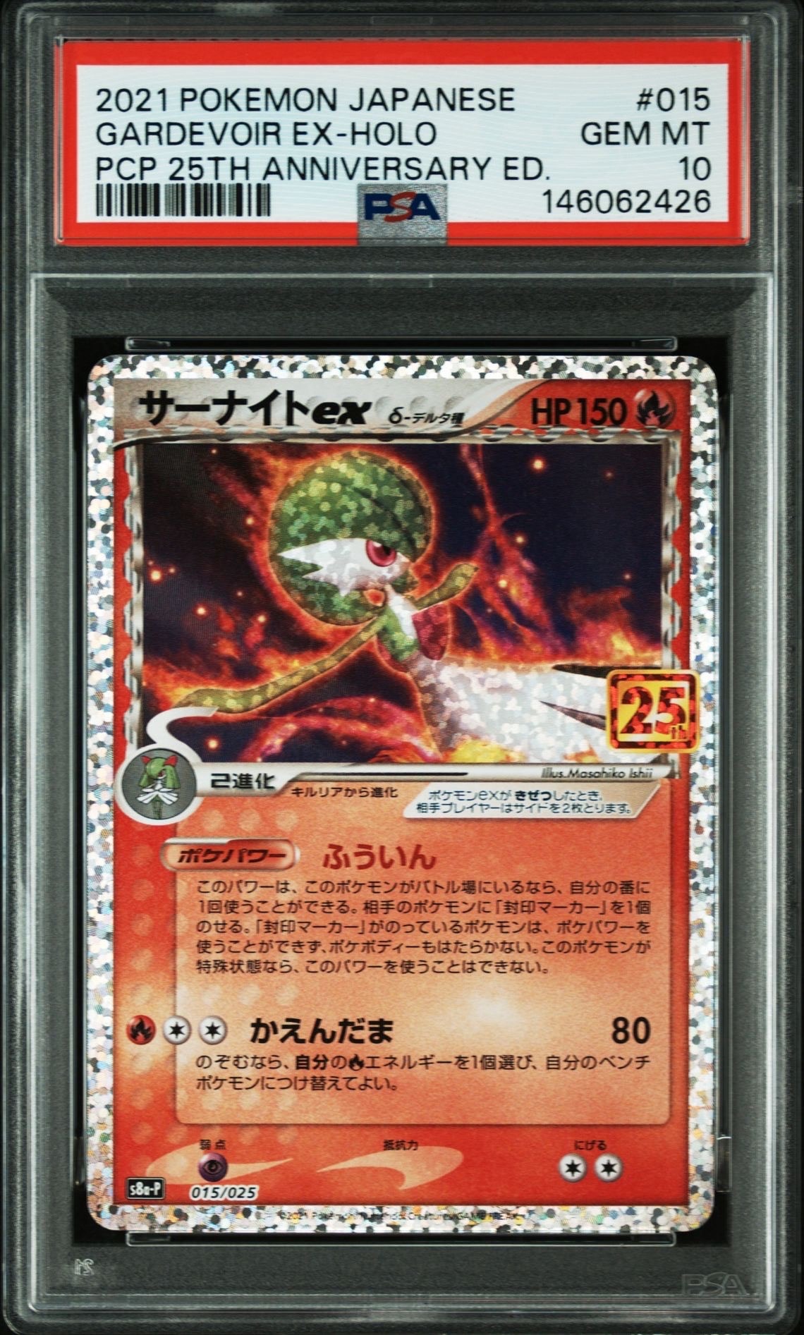 PSA8 サーナイト δ種 1ED Gardevoir PSA10】サーナイトex δ-デルタ種 P [S8a-P 015/025](プロモカード