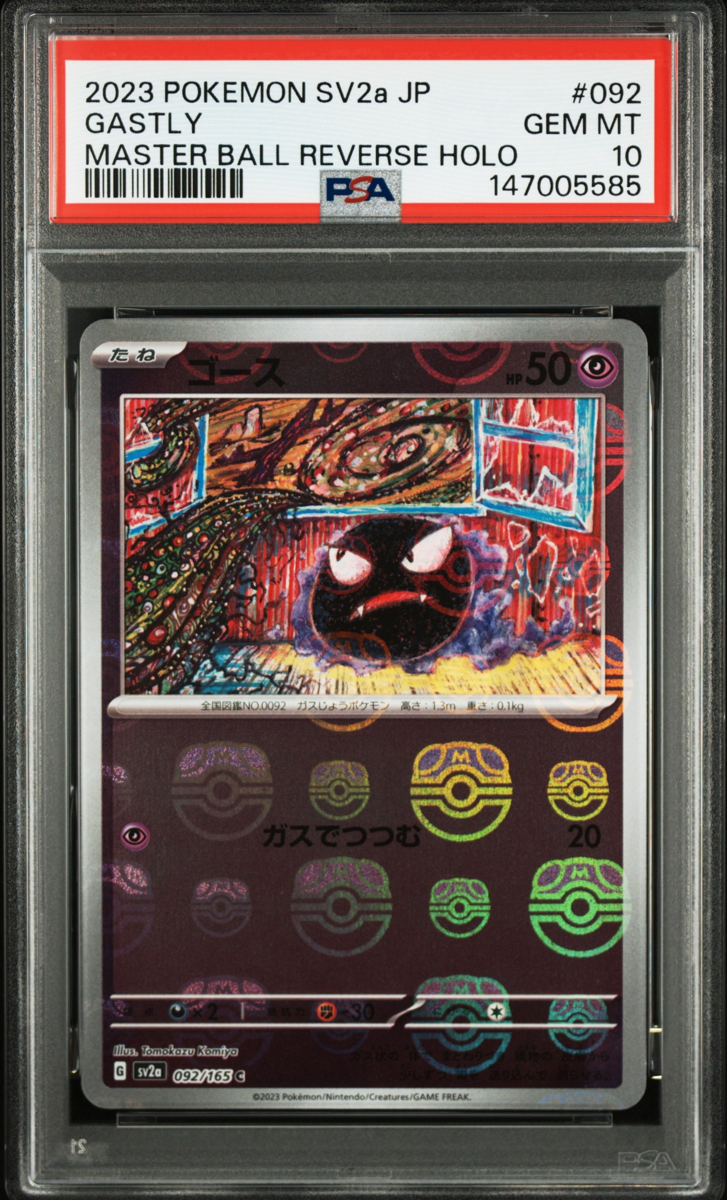 Gastly C: Master Ball Mirror[SV2a 092/165](Enhanced Expansion Pack "Pokemon Card 151")