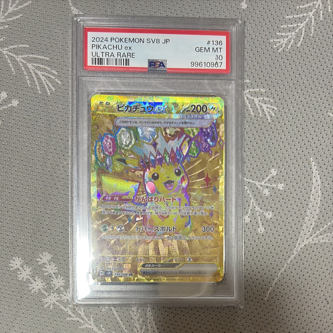 ピカチュウ P [SM-P 367](プロモーションカード「スペシャルジャンボ