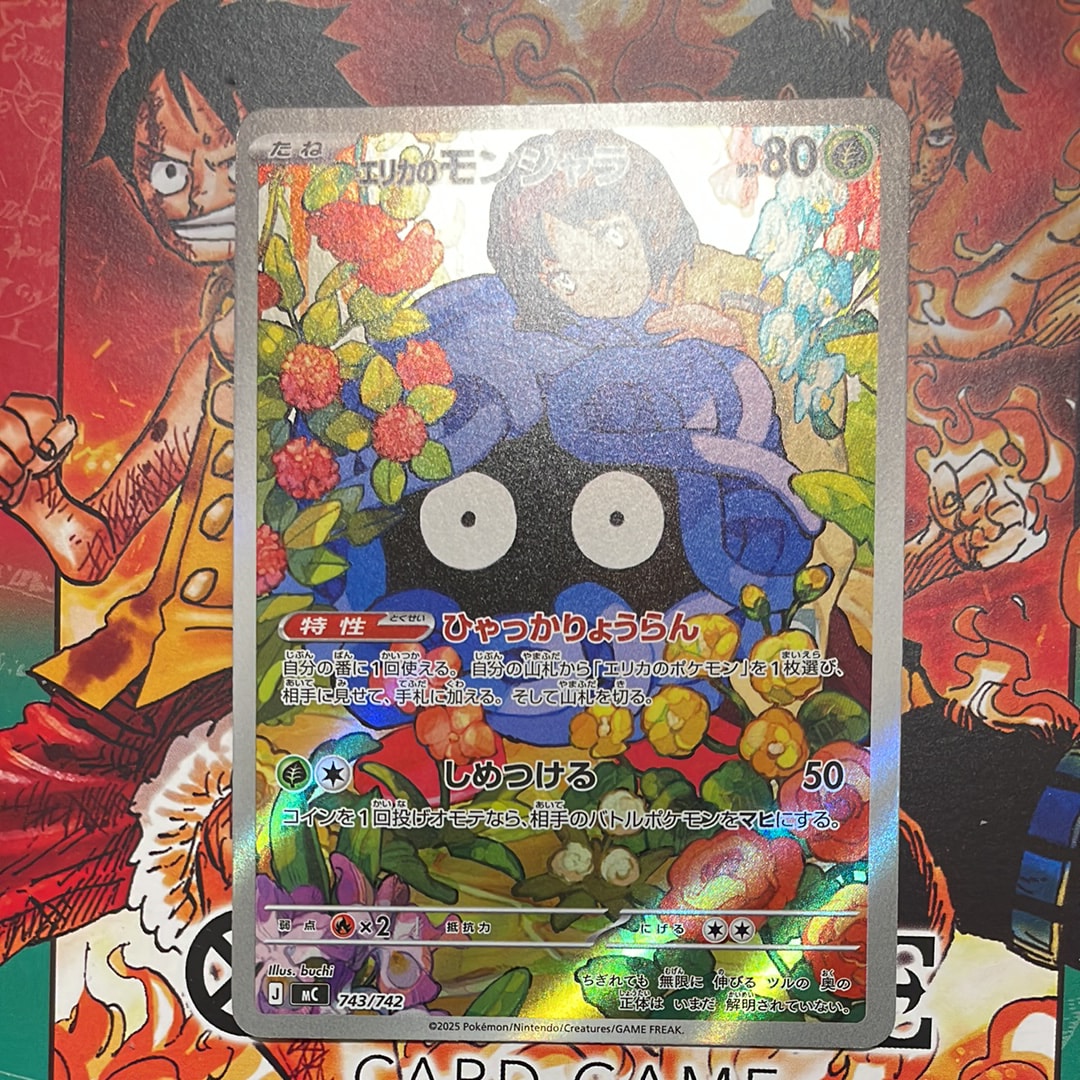 エリカのモンジャラ AR仕様 [MC 743/742](スタートデッキ100「バトル