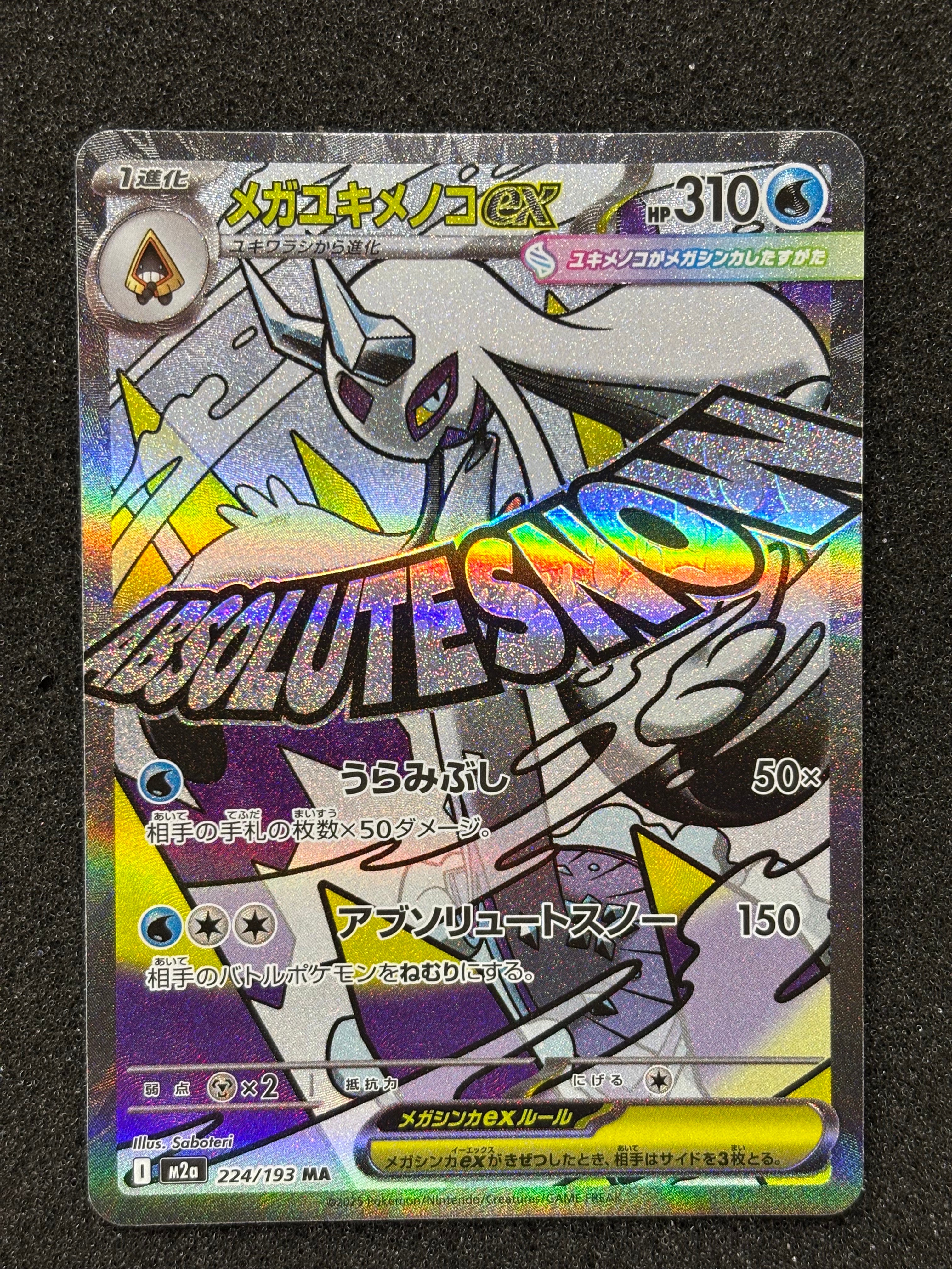 メガユキメノコex MA [M2a 224/193](ハイクラスパック「MEGAドリームex」)