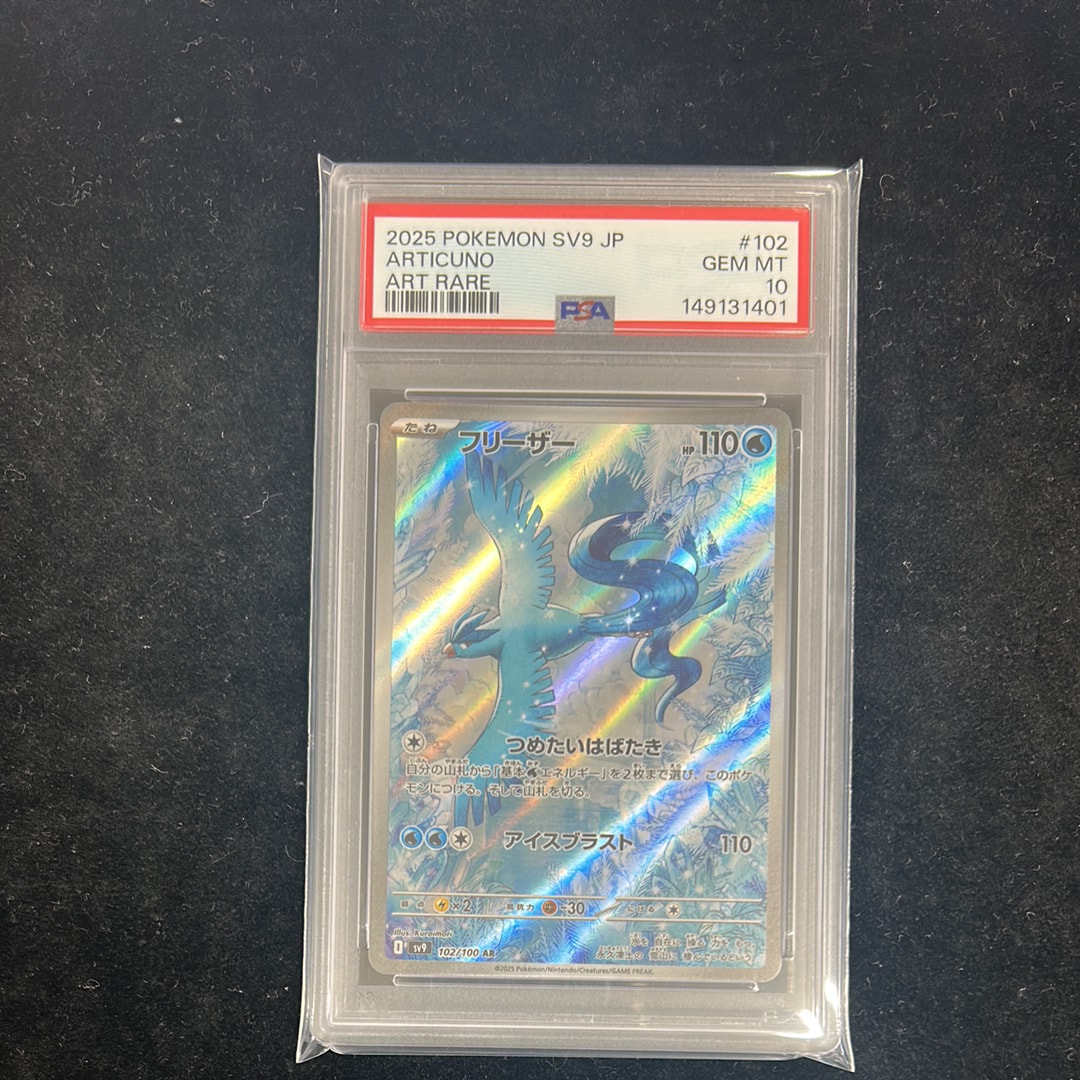 PSA10】フリーザー AR [SV9 102/100](拡張パック「バトルパートナーズ
