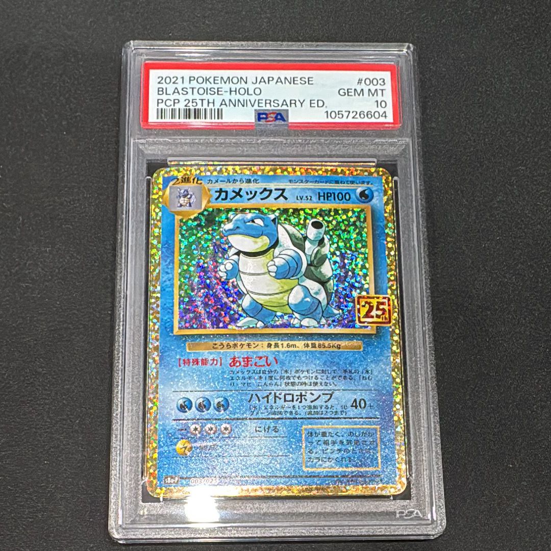 カメックス: プロモ[S8a-P 003/025](プロモカードパック 25th ANNIVERSARY edition)