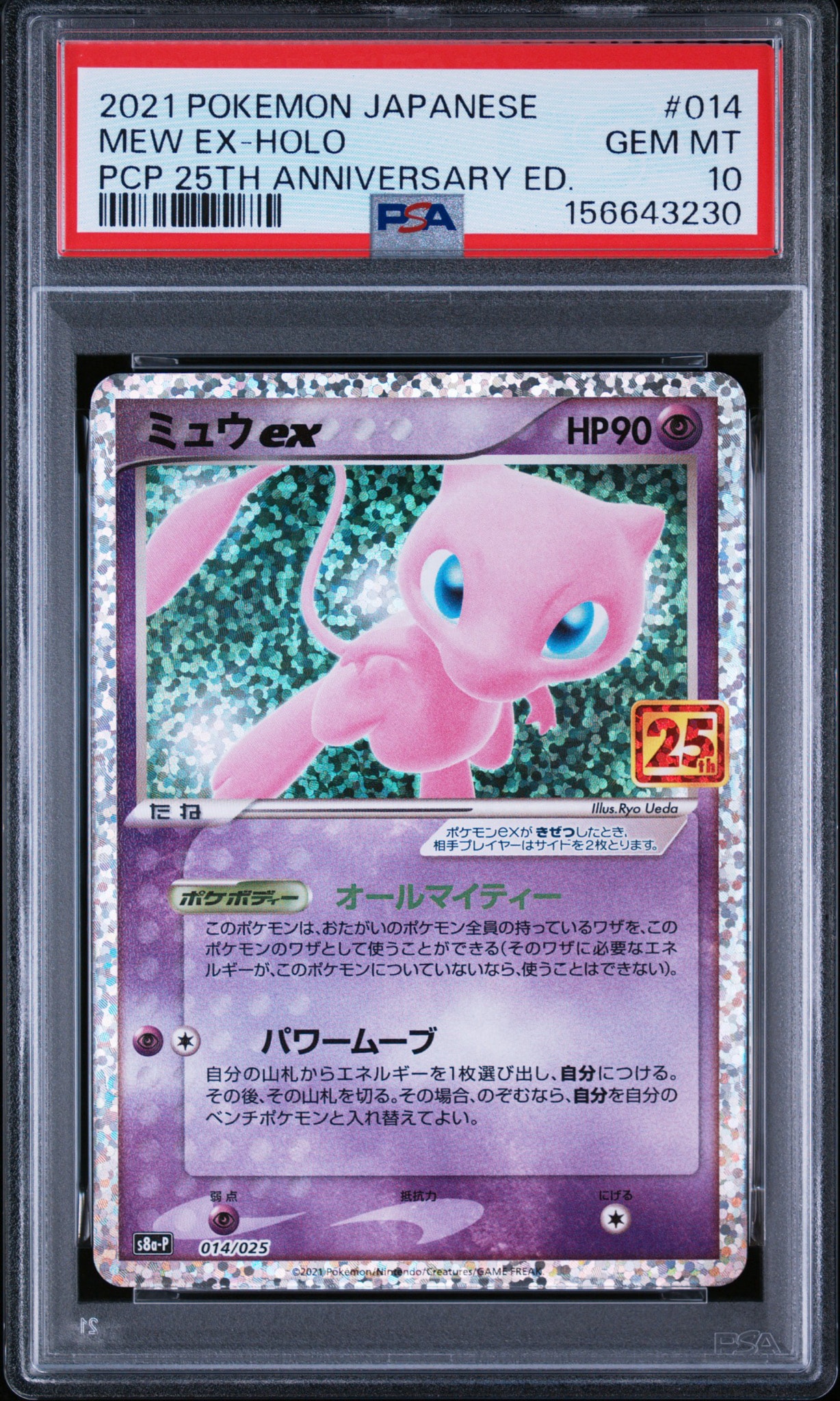 ミュウex: プロモ[S8a-P 014/025](プロモカードパック 25th
