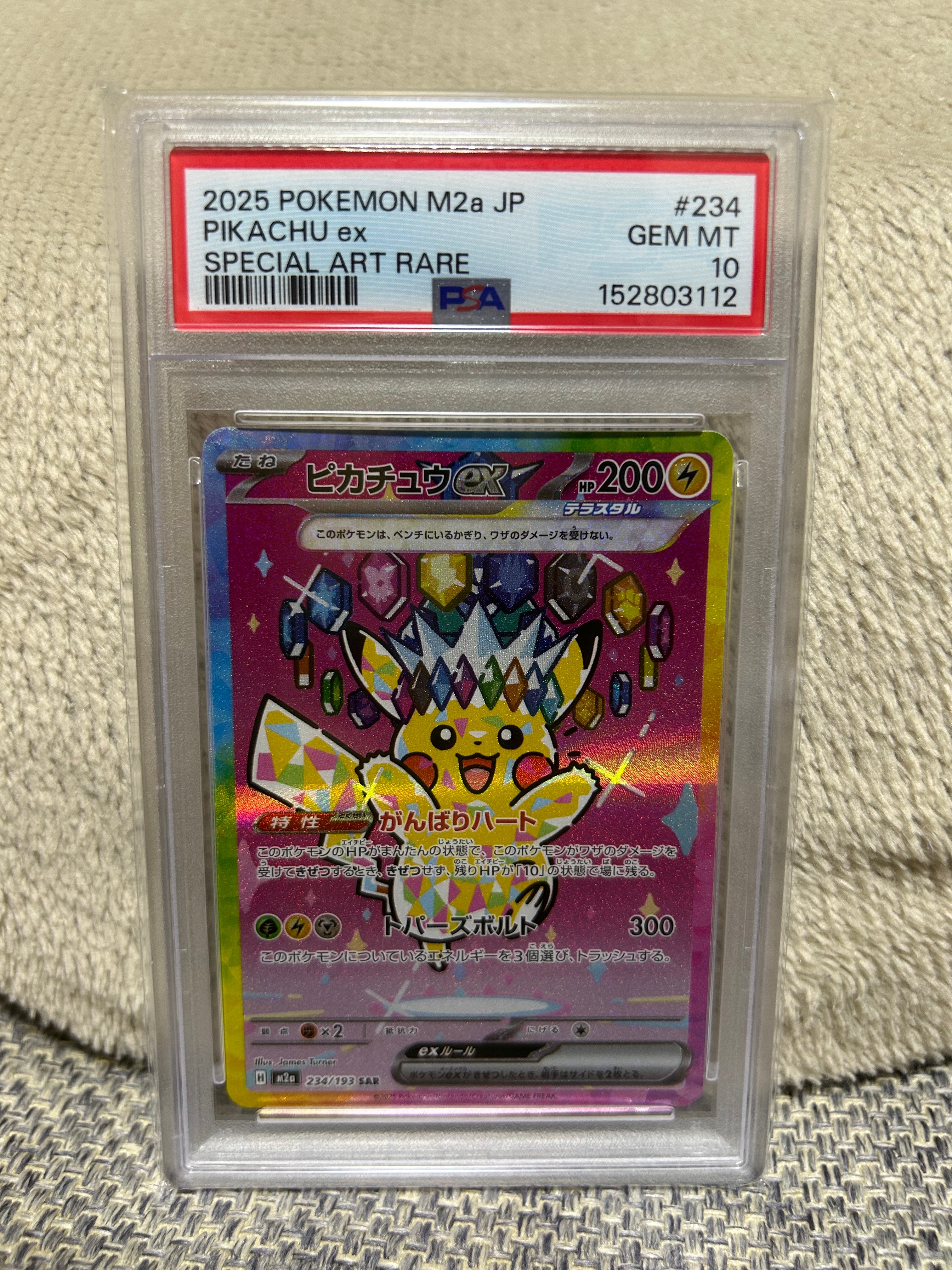 ピカチュウex SAR [M2a 234/193](ハイクラスパック「MEGAドリームex
