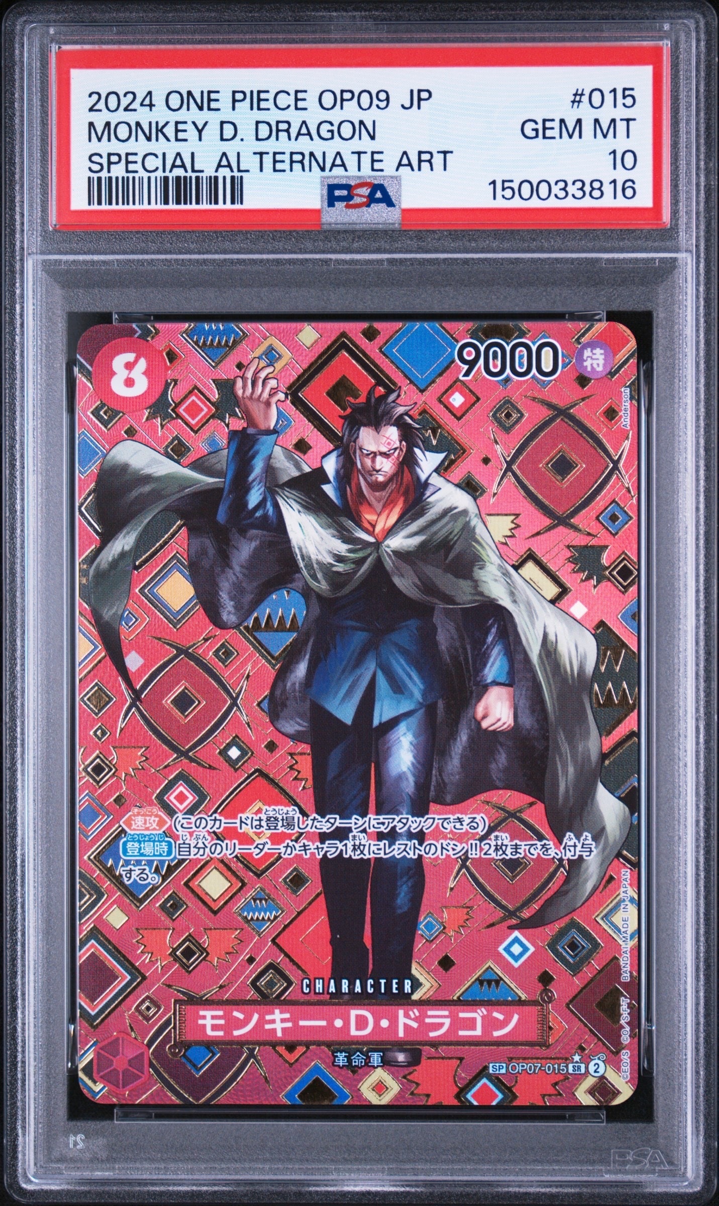 PSA10】モンキー・D・ドラゴン SR-SPC [OP07-015](ブースターパック 