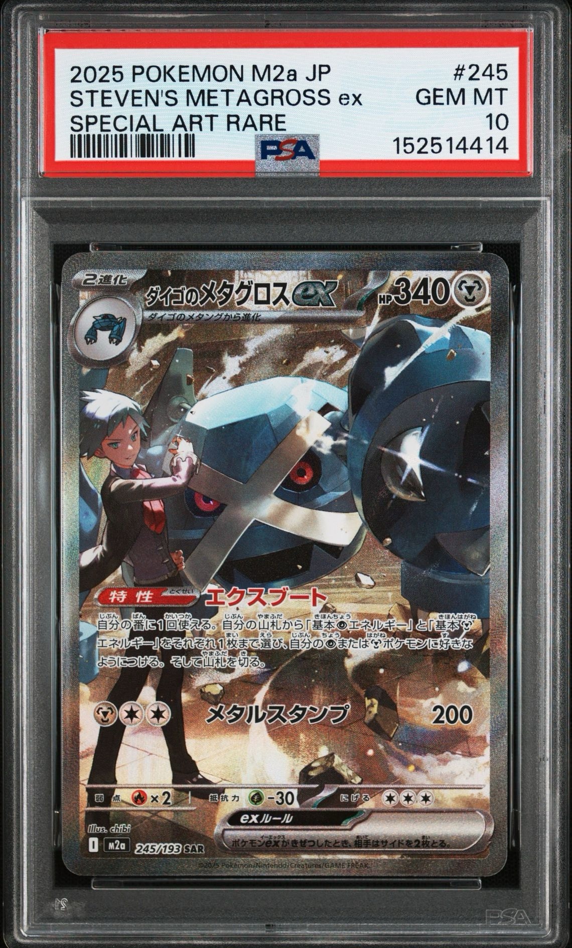 ダイゴのメタグロスex SAR [M2a 245/193](ハイクラスパック「MEGA