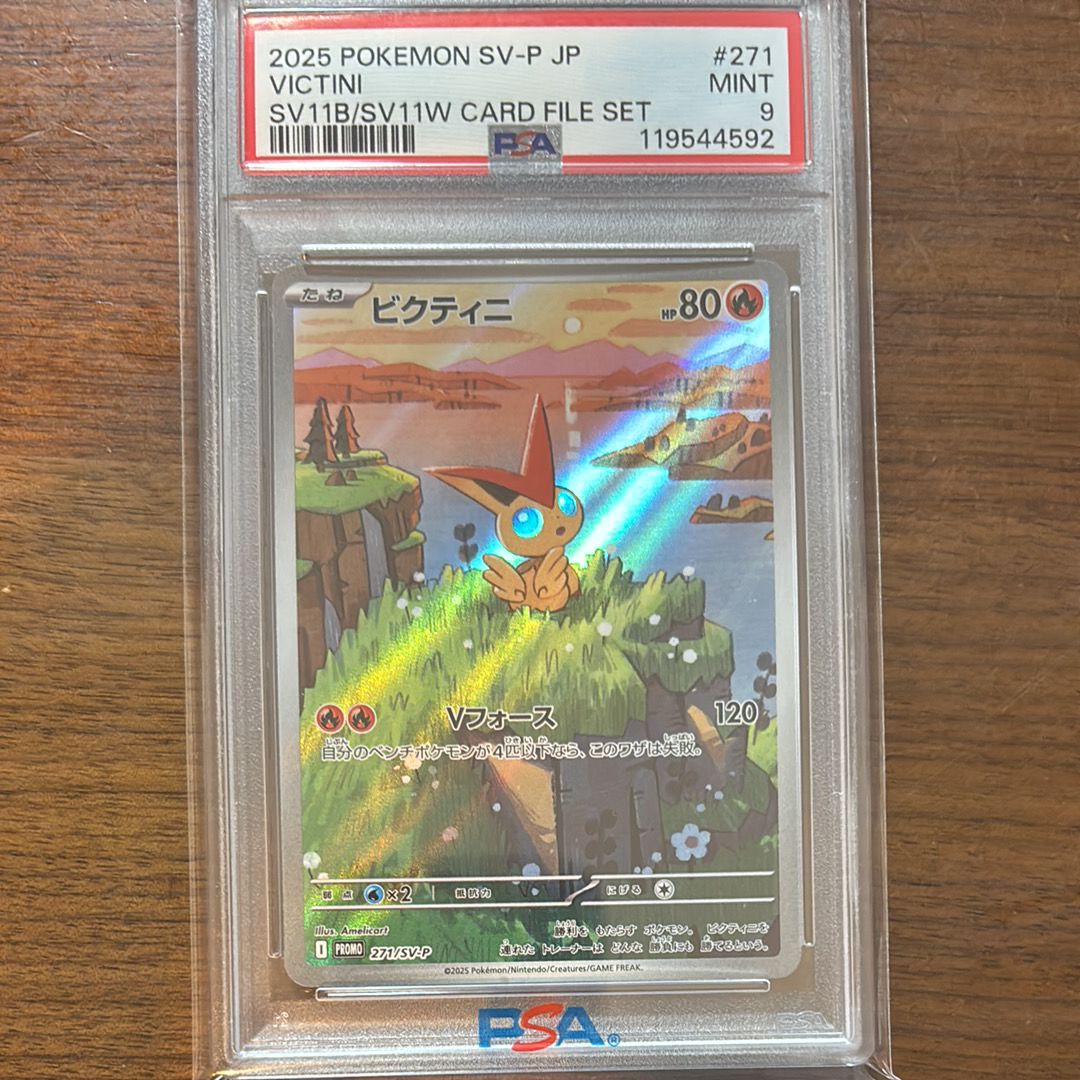 ビクティニ P [SV-P 271](カードファイルセット「ブラックボルト・ホワイトフレア」)