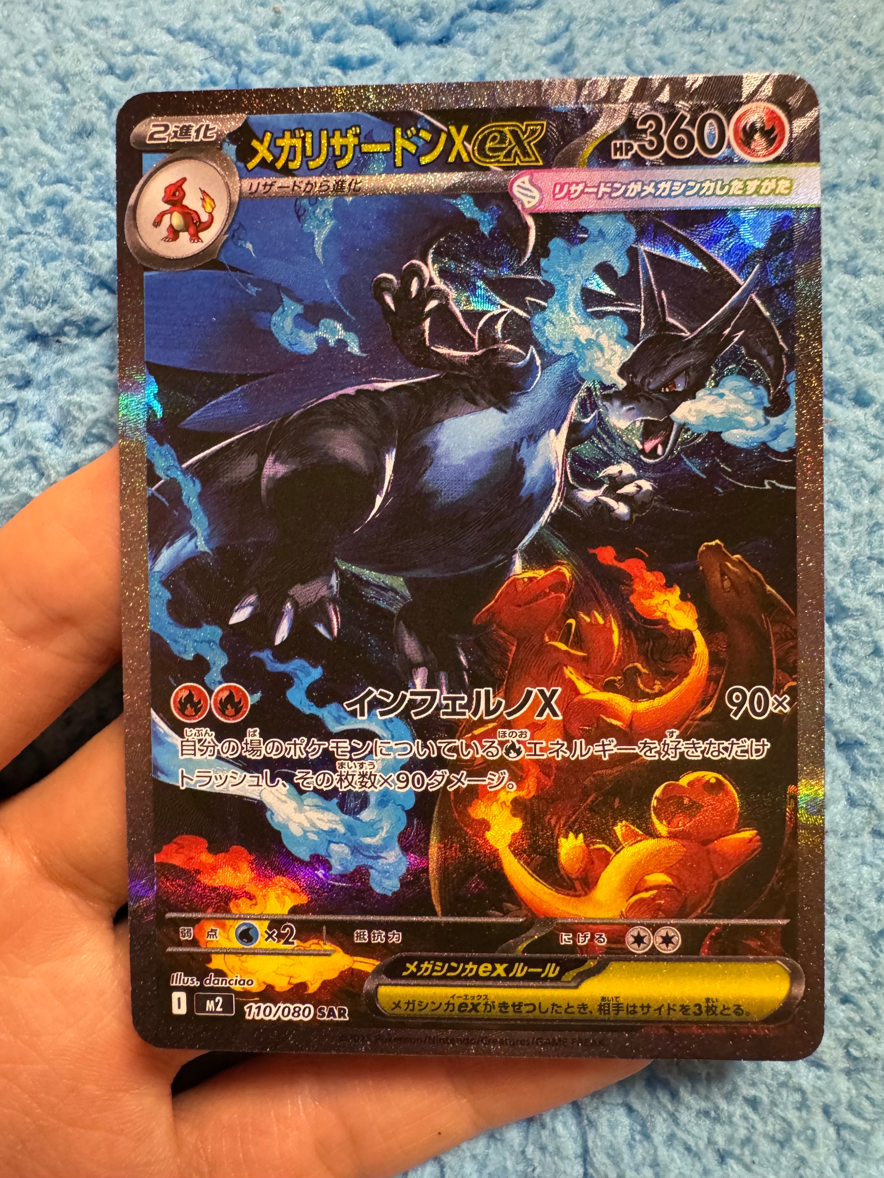 メガリザードンXex SAR [M2 110/080](拡張パック「インフェルノX」)